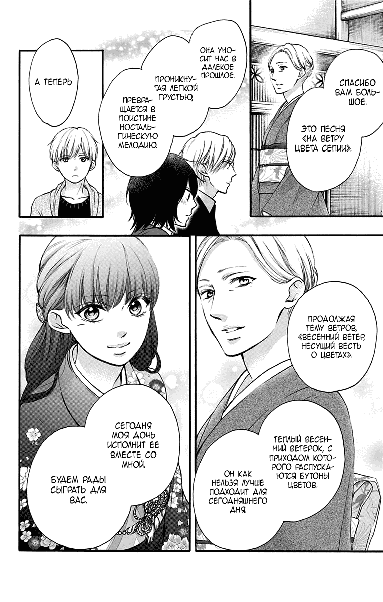 Манга Задержите этот звук! - Глава 69 Страница 23