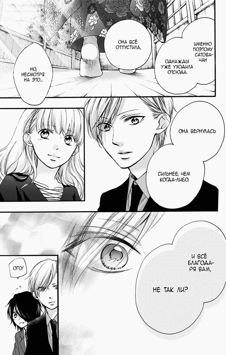 Манга Задержите этот звук! - Глава 69 Страница 8