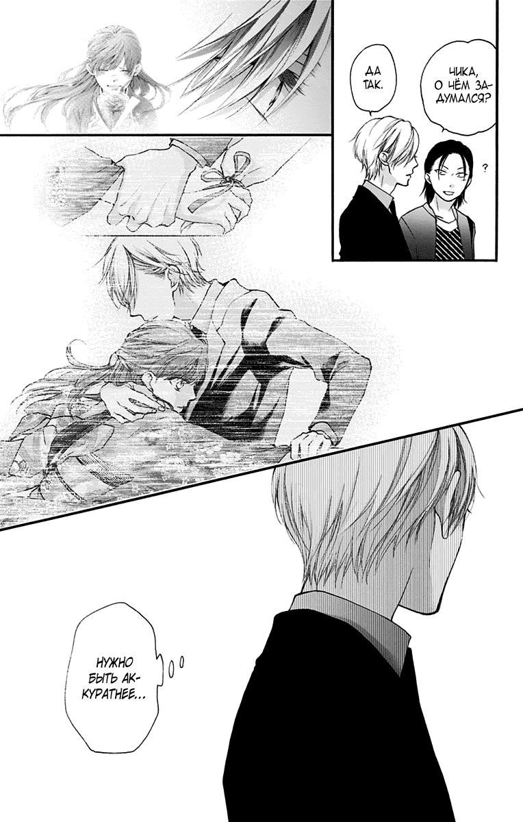 Манга Задержите этот звук! - Глава 69 Страница 36