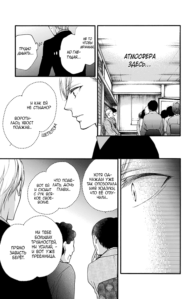 Манга Задержите этот звук! - Глава 69 Страница 4