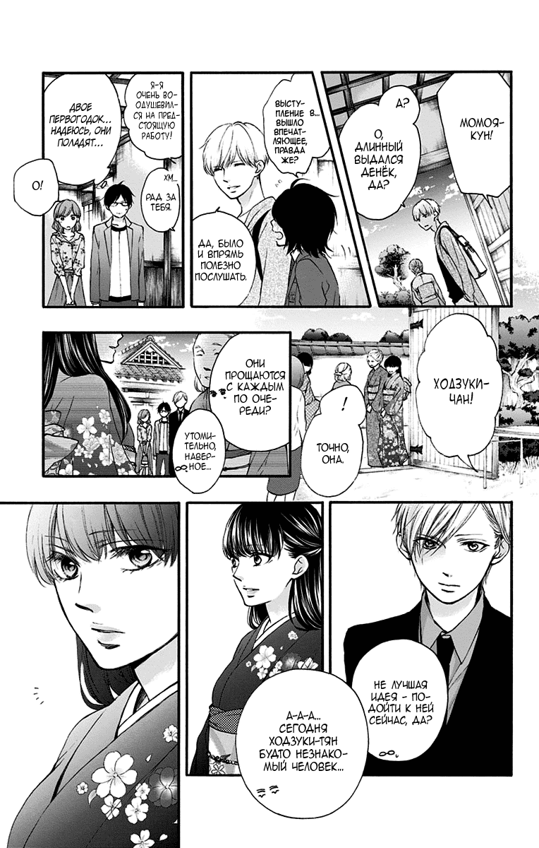 Манга Задержите этот звук! - Глава 69 Страница 26