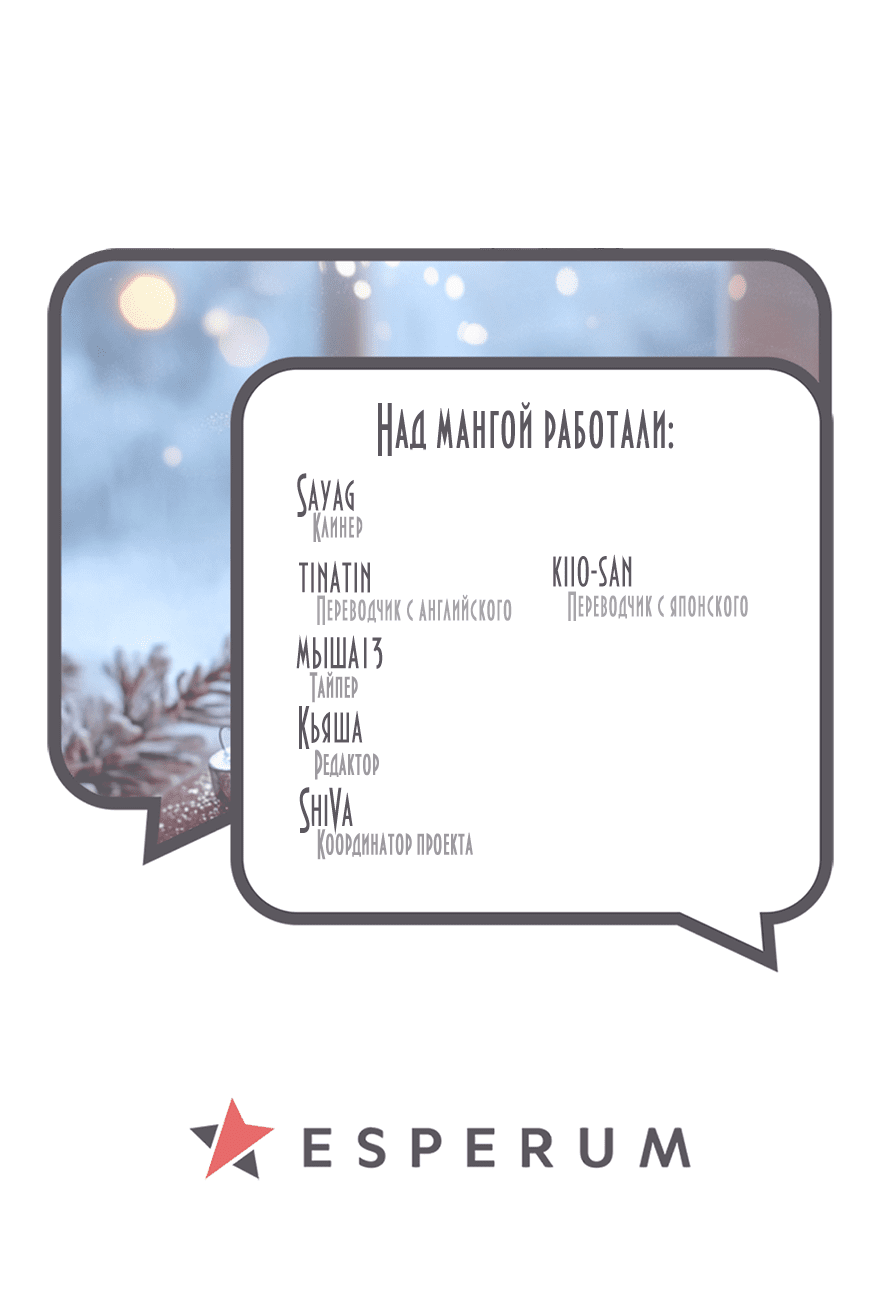 Манга Задержите этот звук! - Глава 69 Страница 38