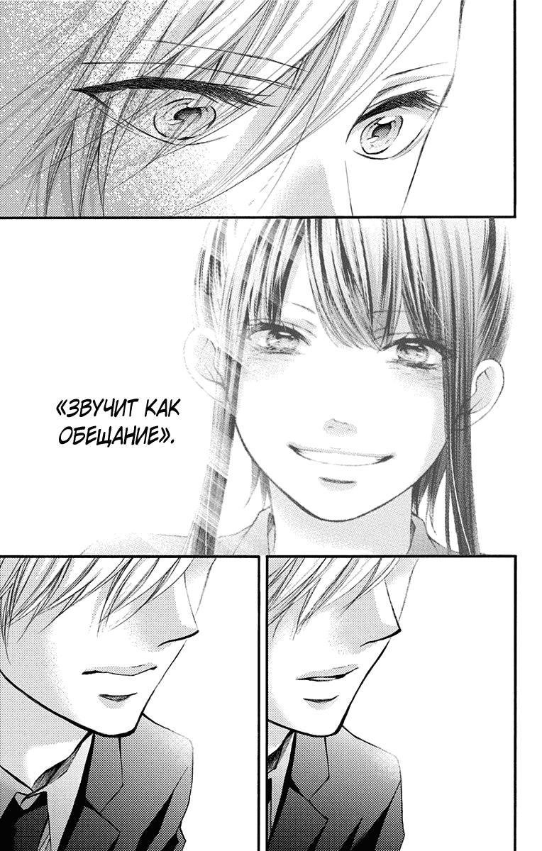 Манга Задержите этот звук! - Глава 69 Страница 18