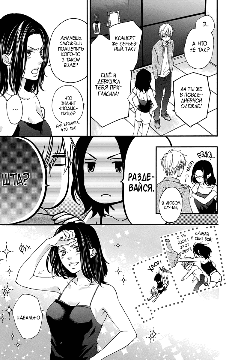 Манга Задержите этот звук! - Глава 68 Страница 31