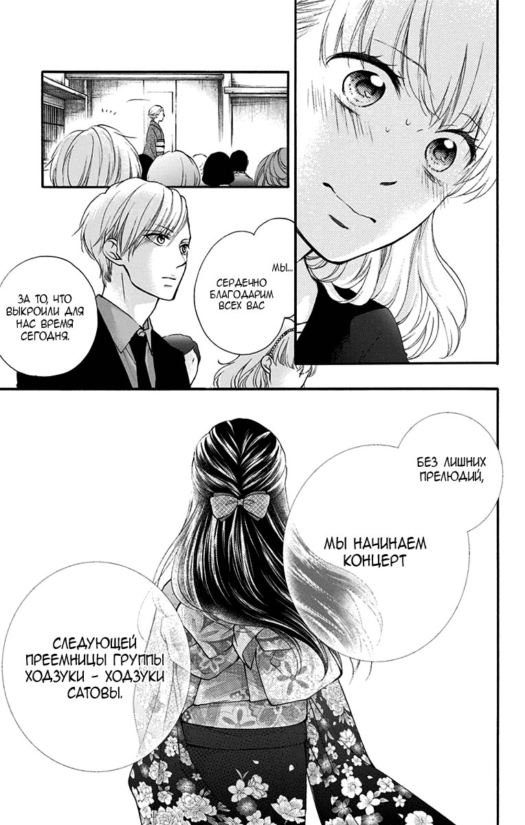 Манга Задержите этот звук! - Глава 68 Страница 47