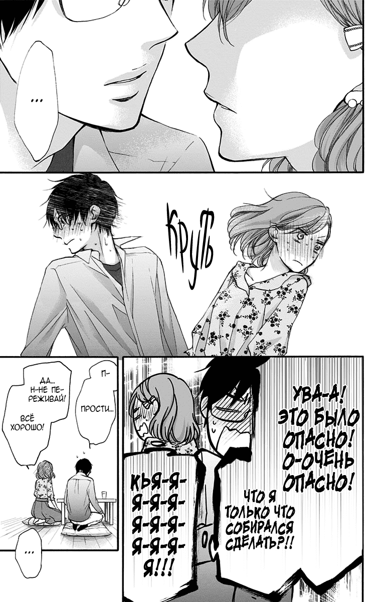 Манга Задержите этот звук! - Глава 68 Страница 27