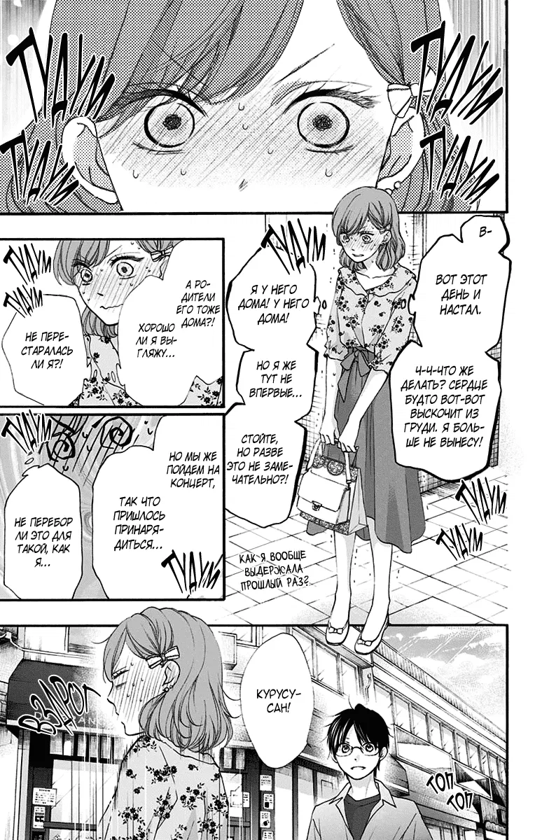 Манга Задержите этот звук! - Глава 68 Страница 15