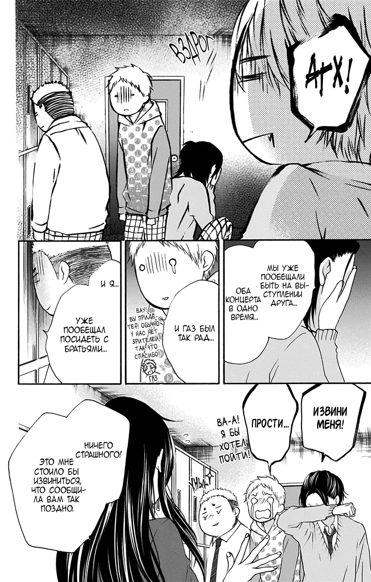 Манга Задержите этот звук! - Глава 68 Страница 12