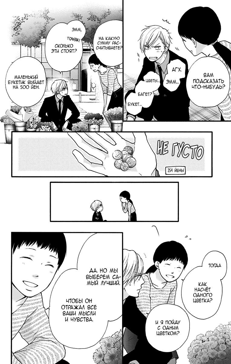 Манга Задержите этот звук! - Глава 68 Страница 34