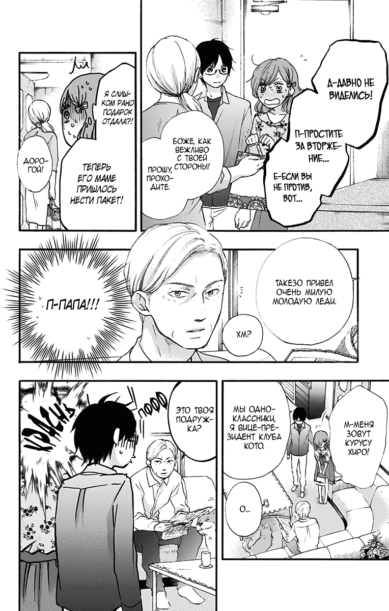 Манга Задержите этот звук! - Глава 68 Страница 20