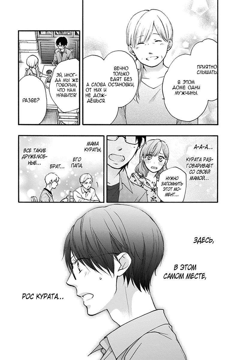 Манга Задержите этот звук! - Глава 68 Страница 29