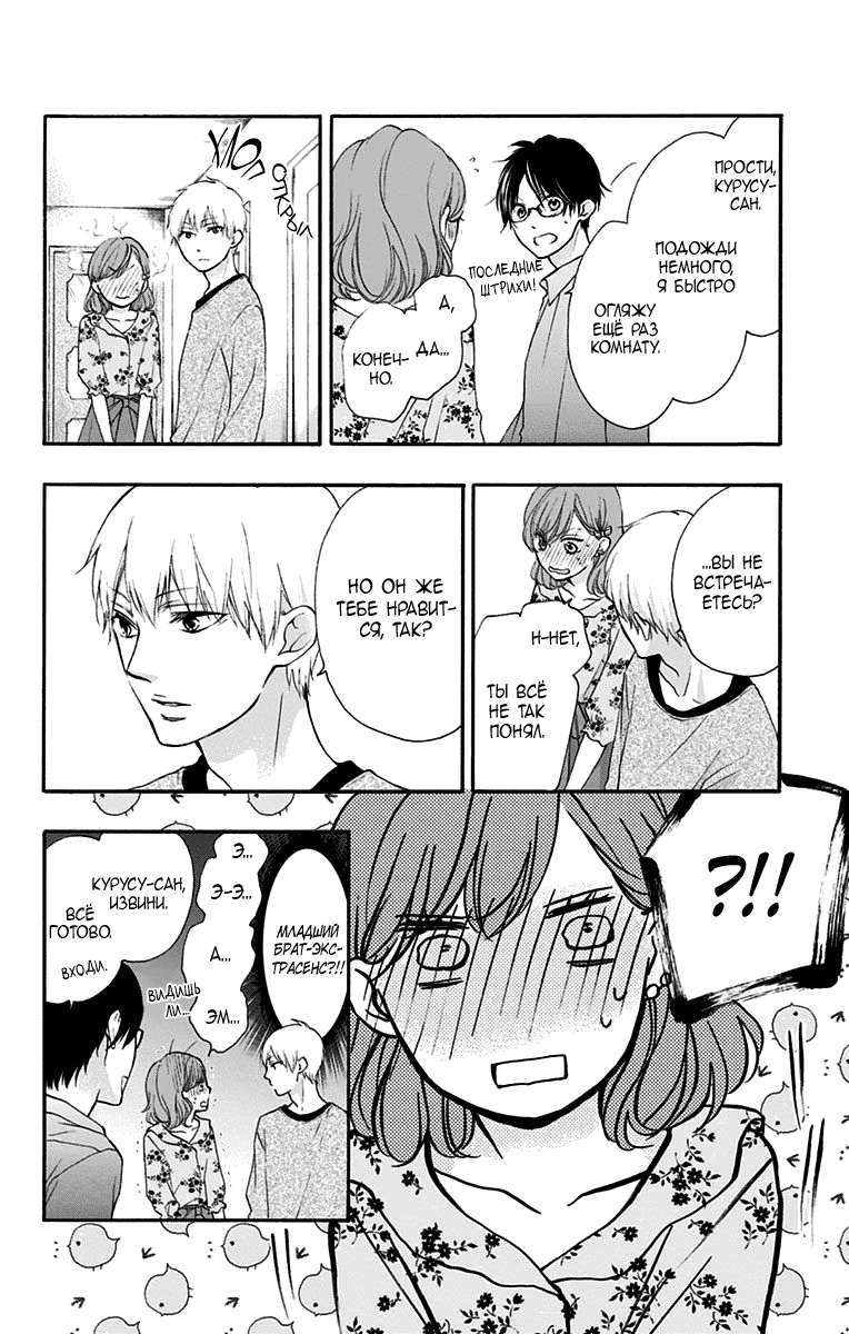 Манга Задержите этот звук! - Глава 68 Страница 22