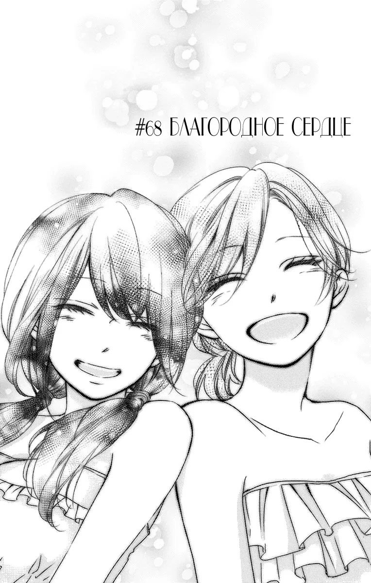 Манга Задержите этот звук! - Глава 68 Страница 4