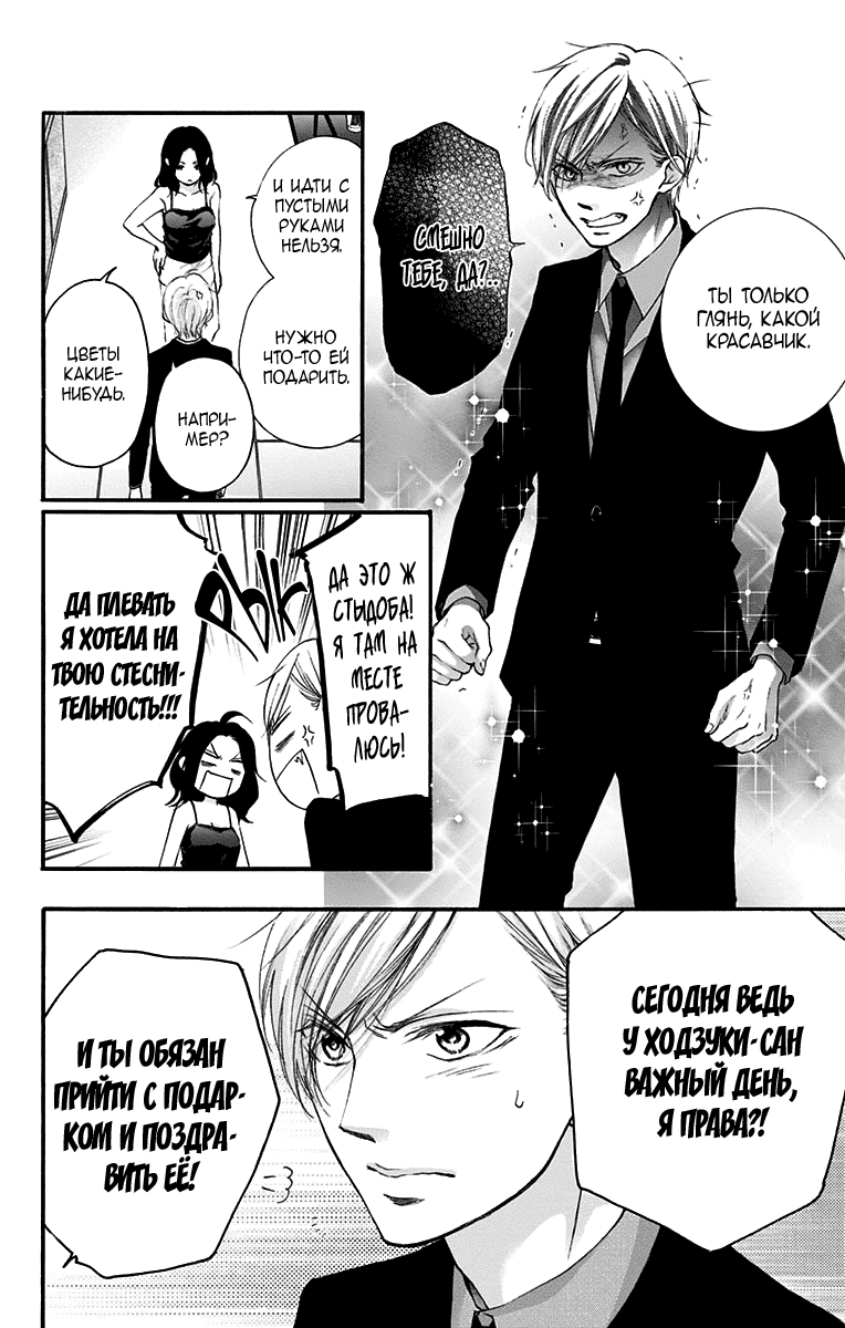 Манга Задержите этот звук! - Глава 68 Страница 32