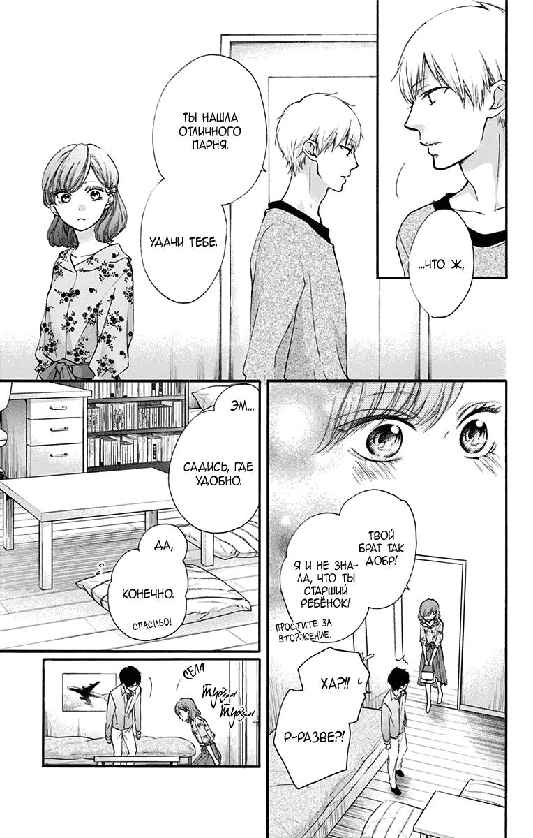 Манга Задержите этот звук! - Глава 68 Страница 23