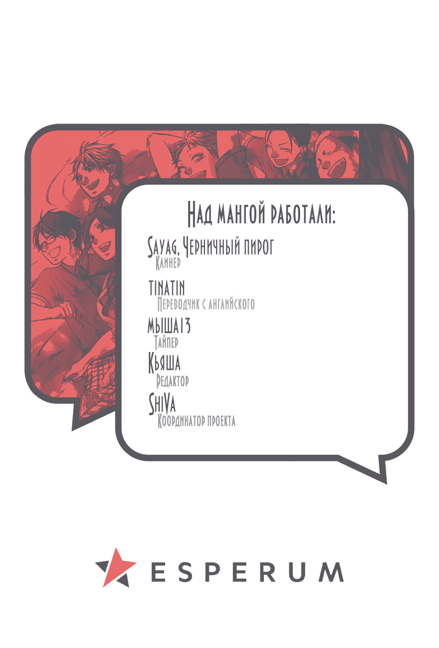 Манга Задержите этот звук! - Глава 68 Страница 49