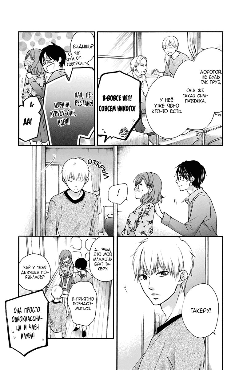 Манга Задержите этот звук! - Глава 68 Страница 21