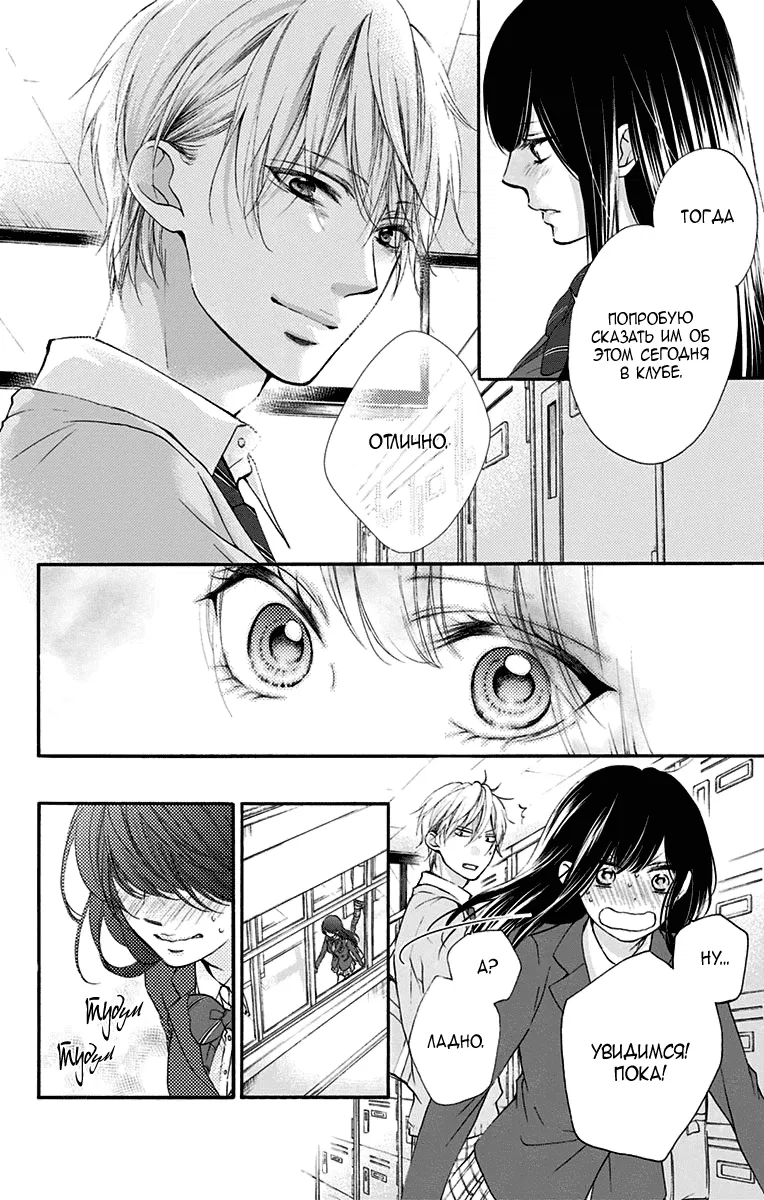 Манга Задержите этот звук! - Глава 68 Страница 7