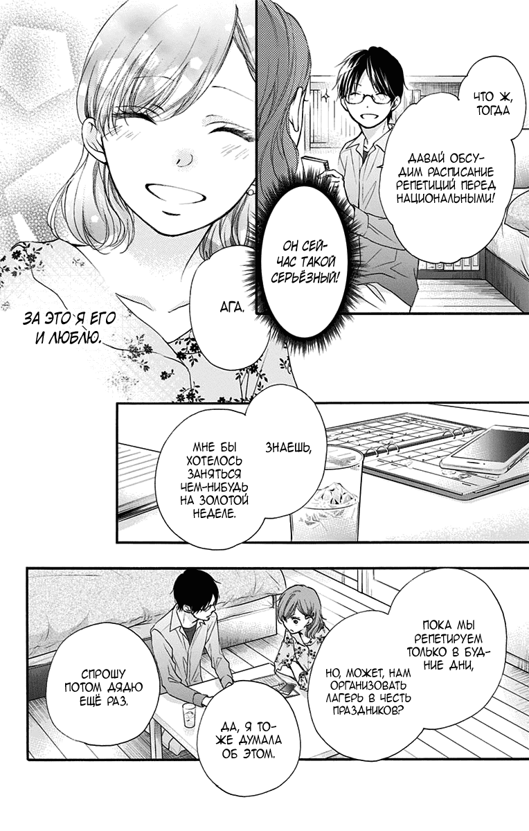 Манга Задержите этот звук! - Глава 68 Страница 24