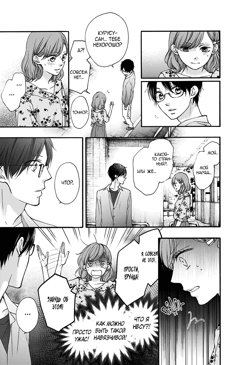 Манга Задержите этот звук! - Глава 68 Страница 17