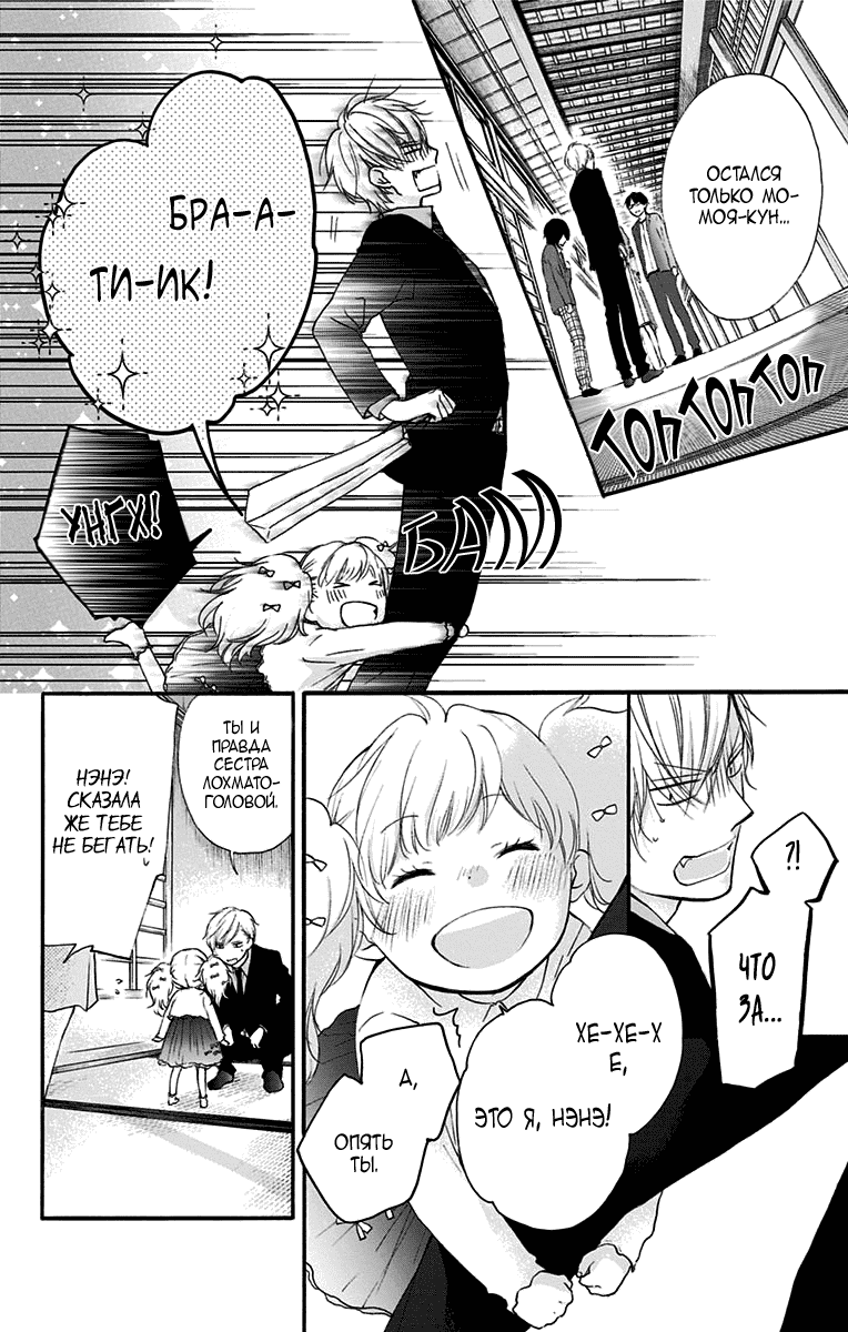Манга Задержите этот звук! - Глава 68 Страница 42