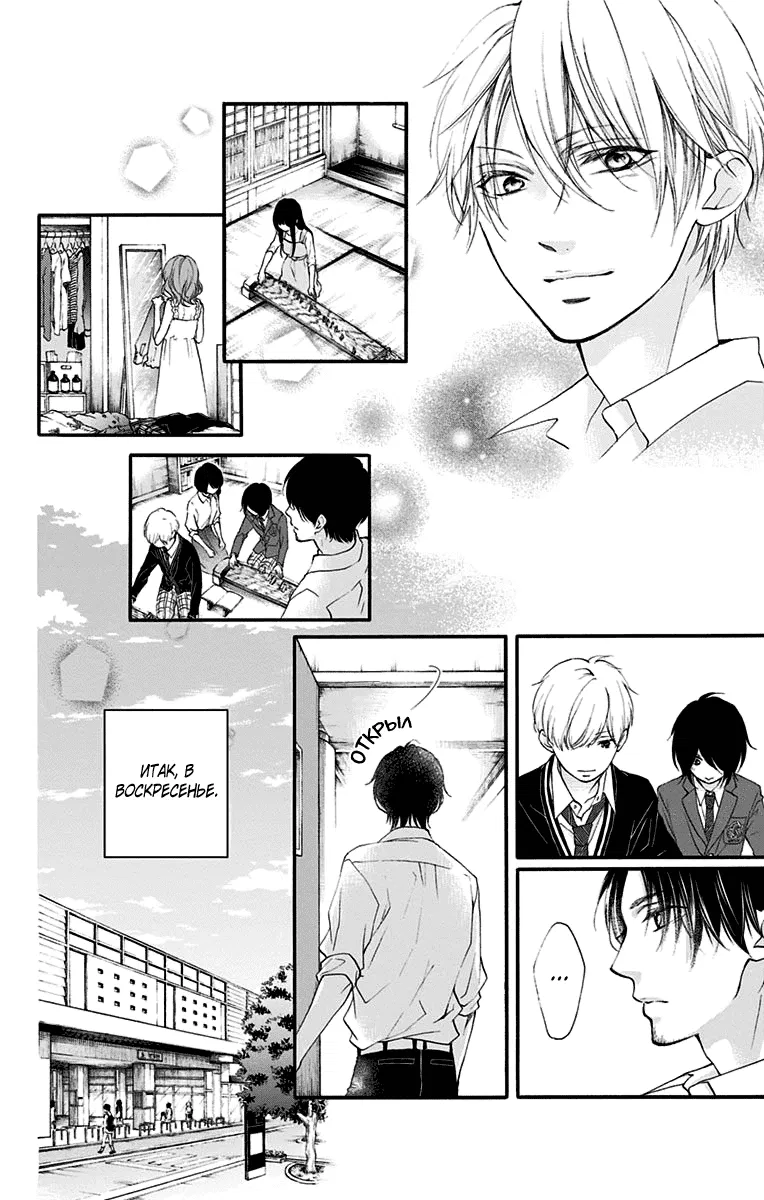 Манга Задержите этот звук! - Глава 68 Страница 14