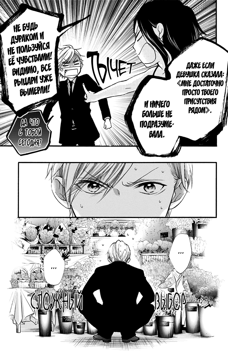 Манга Задержите этот звук! - Глава 68 Страница 33