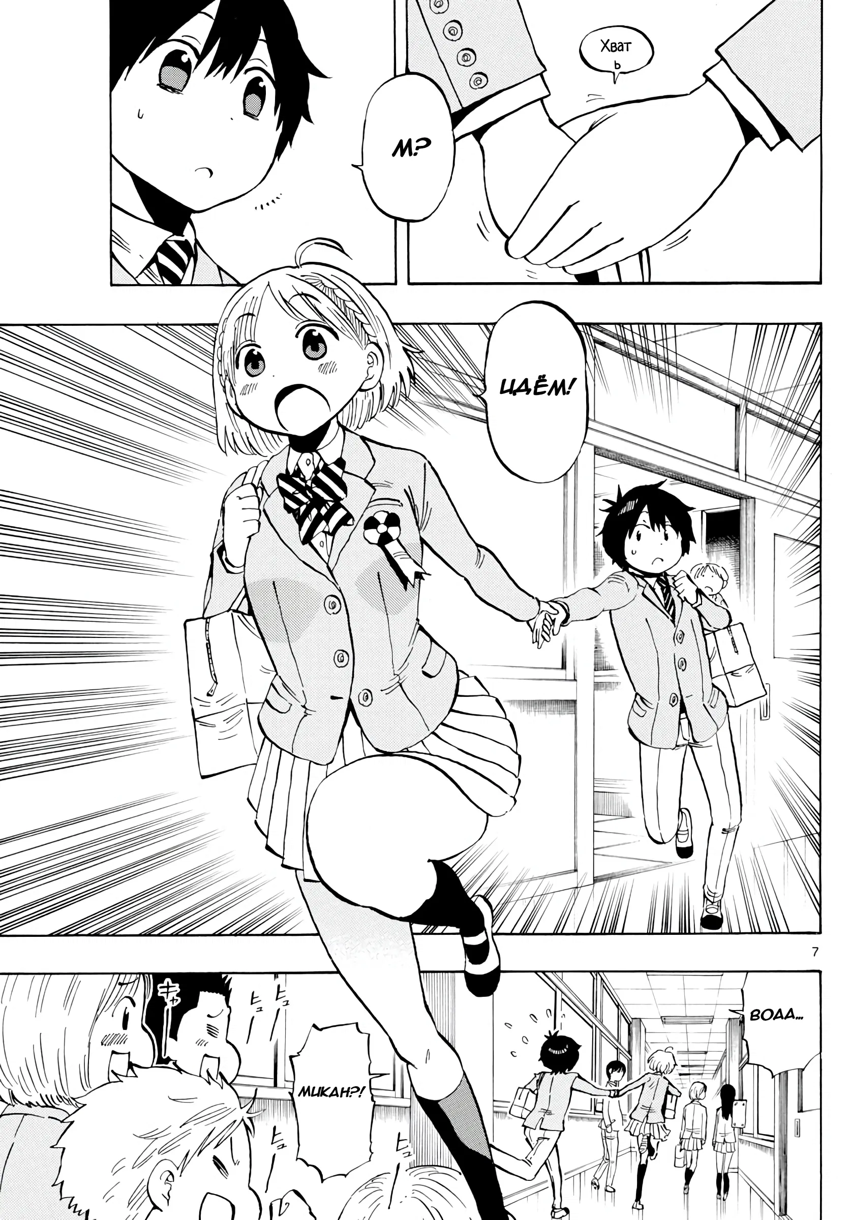 Манга Ещё разок, Сайкэ - Глава 139 Страница 7
