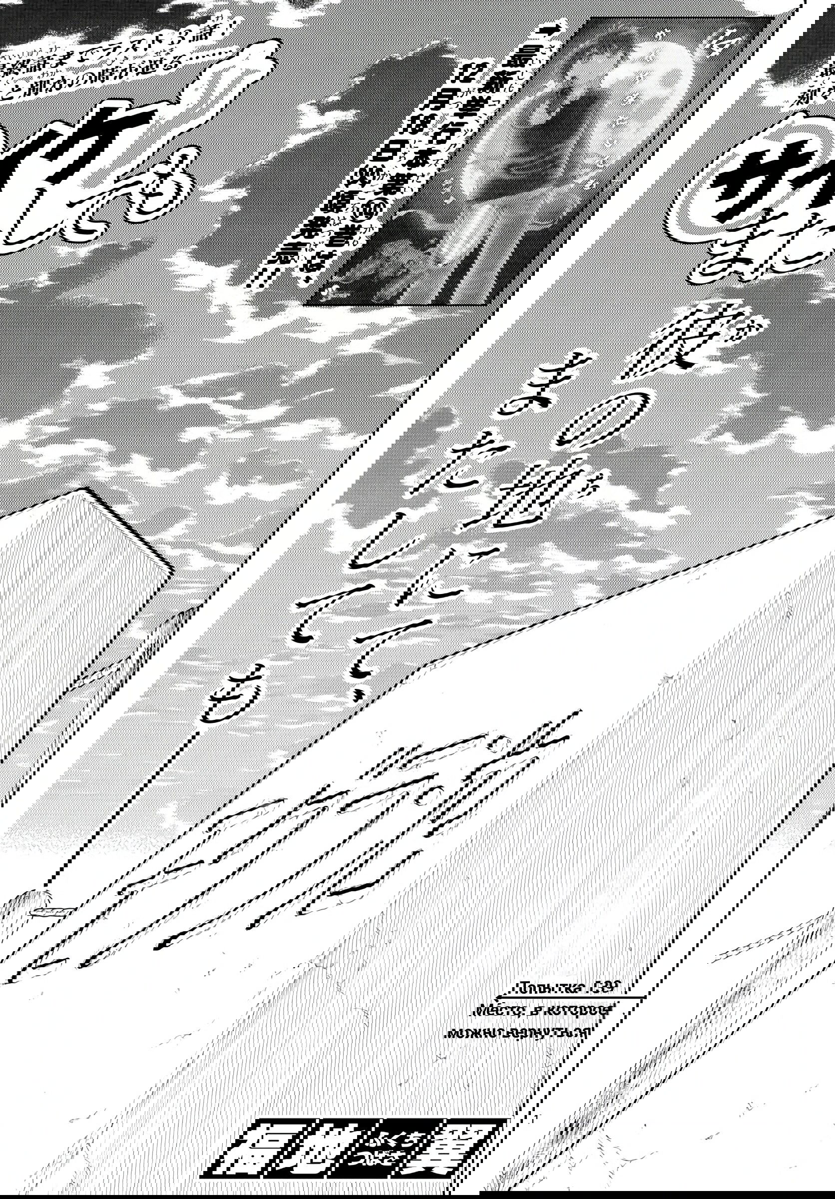 Манга Ещё разок, Сайкэ - Глава 139 Страница 1