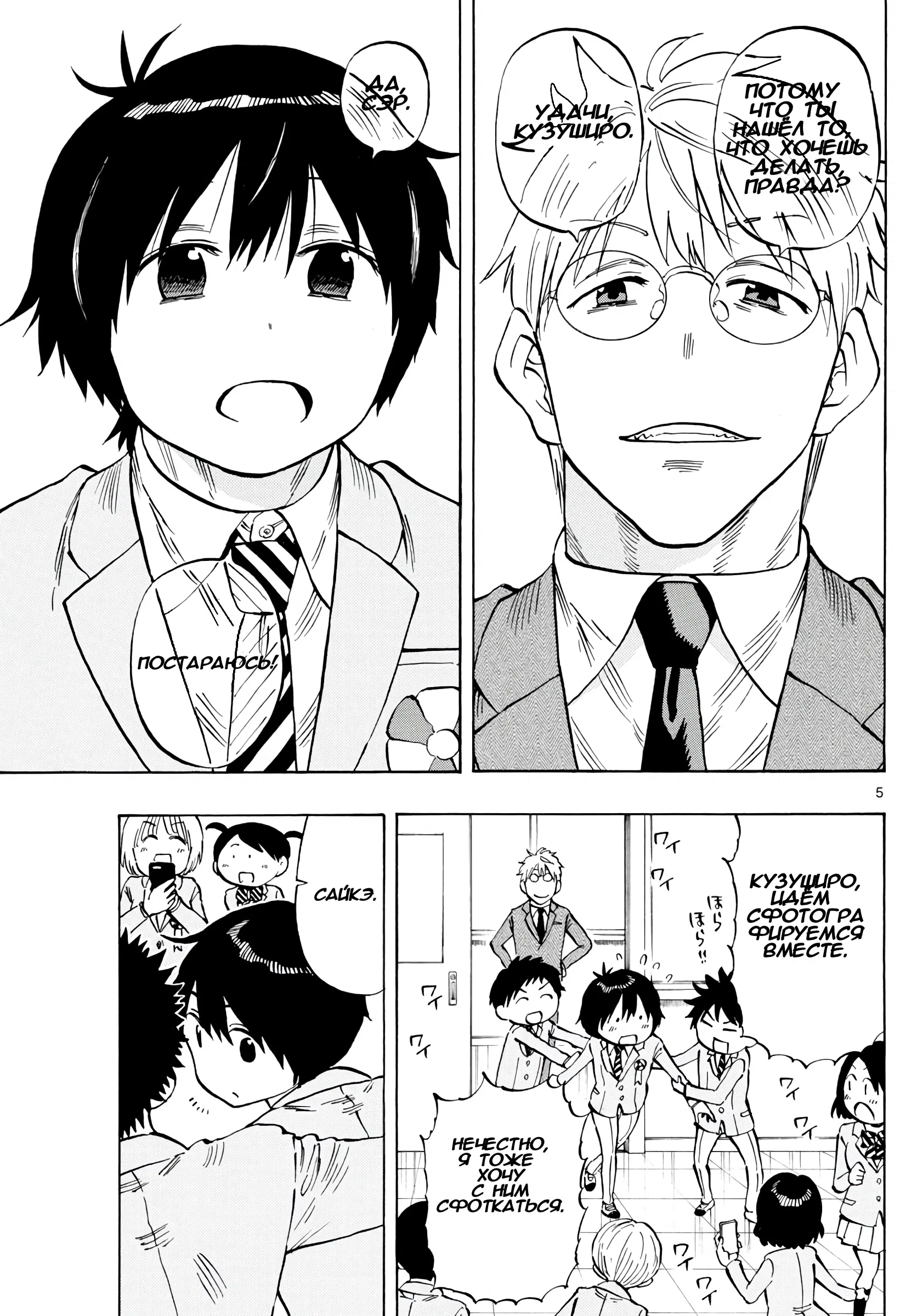 Манга Ещё разок, Сайкэ - Глава 139 Страница 5