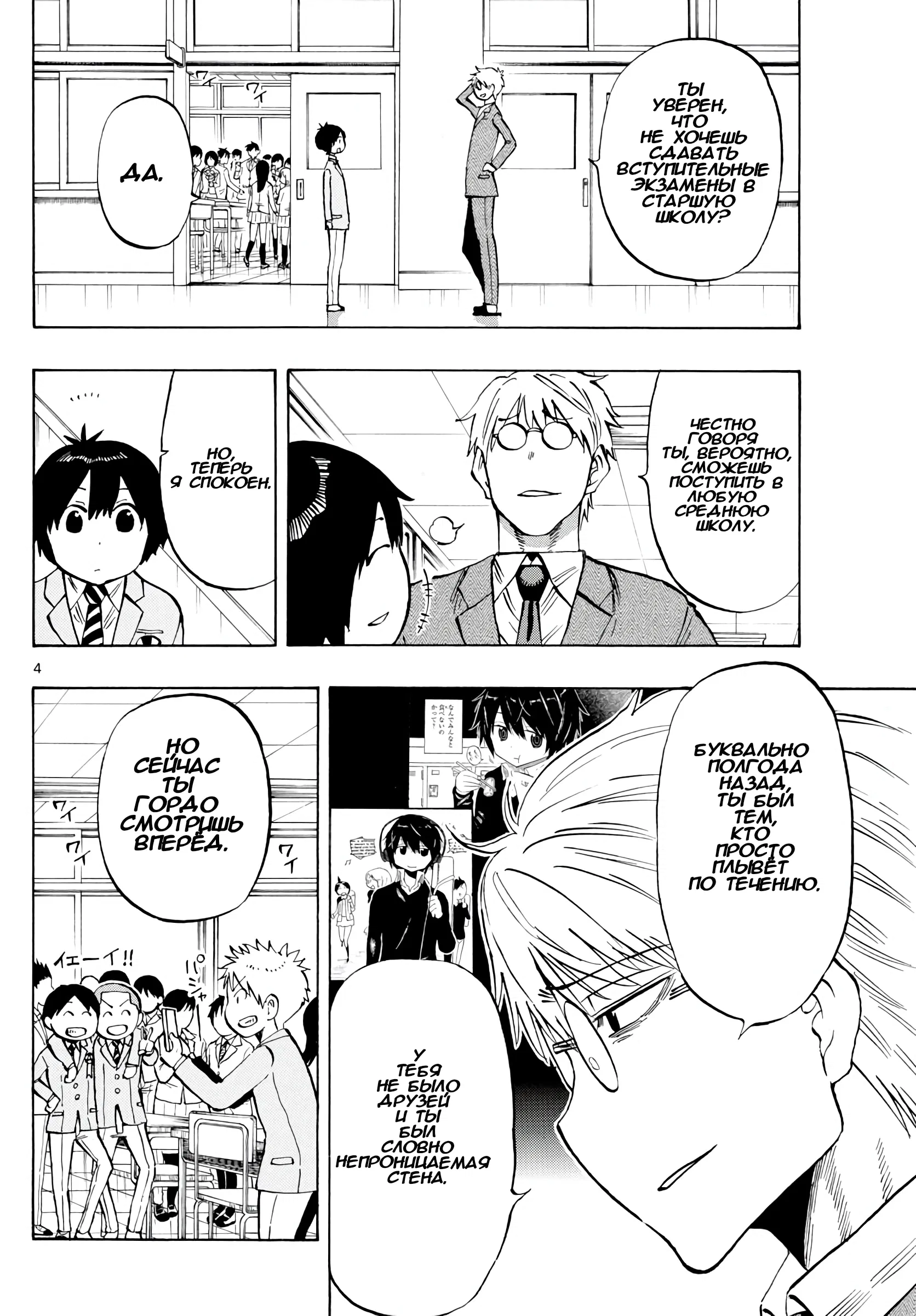 Манга Ещё разок, Сайкэ - Глава 139 Страница 4