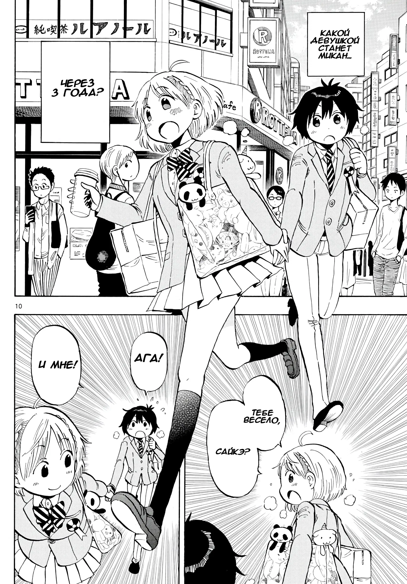 Манга Ещё разок, Сайкэ - Глава 139 Страница 10