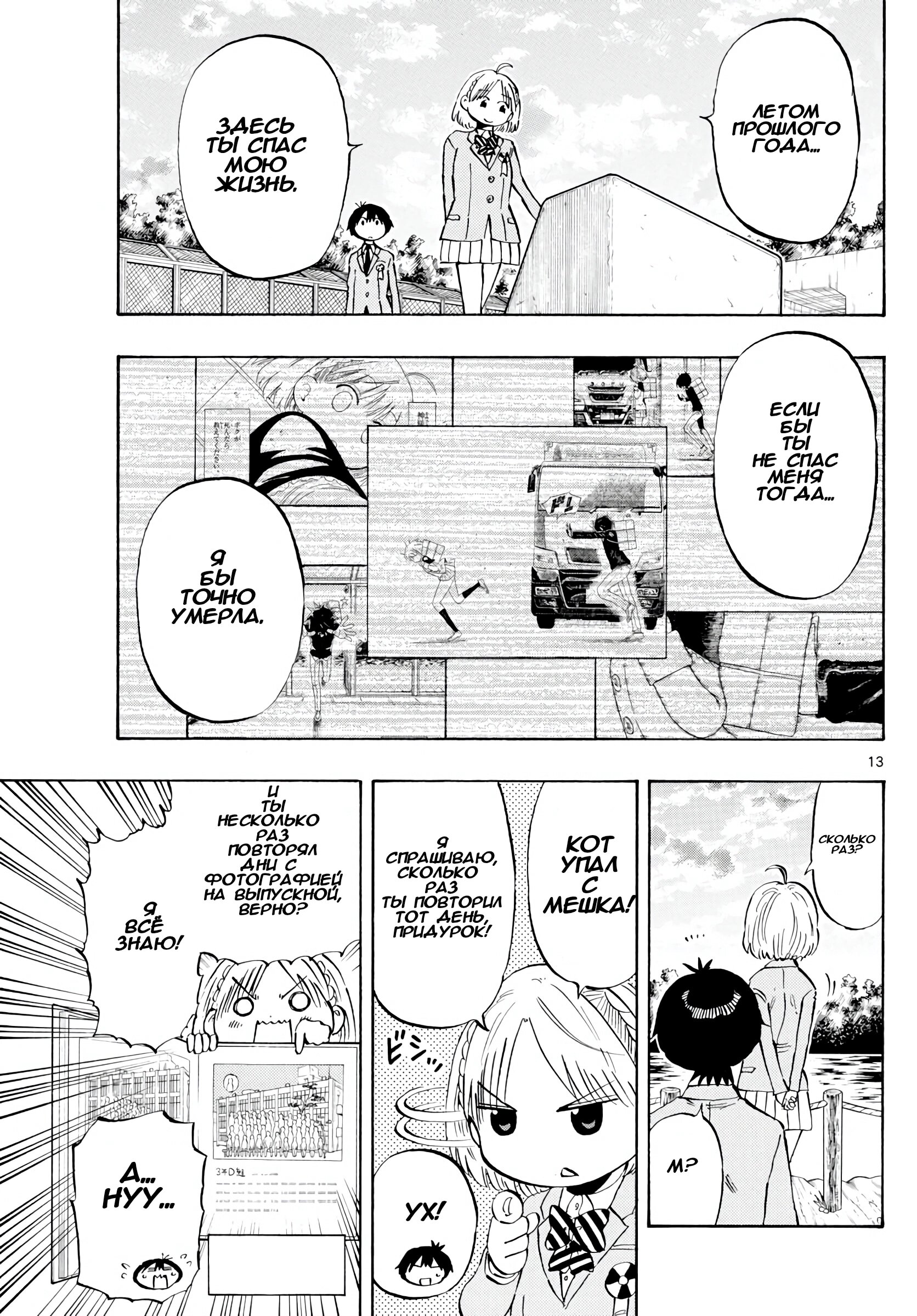Манга Ещё разок, Сайкэ - Глава 139 Страница 13