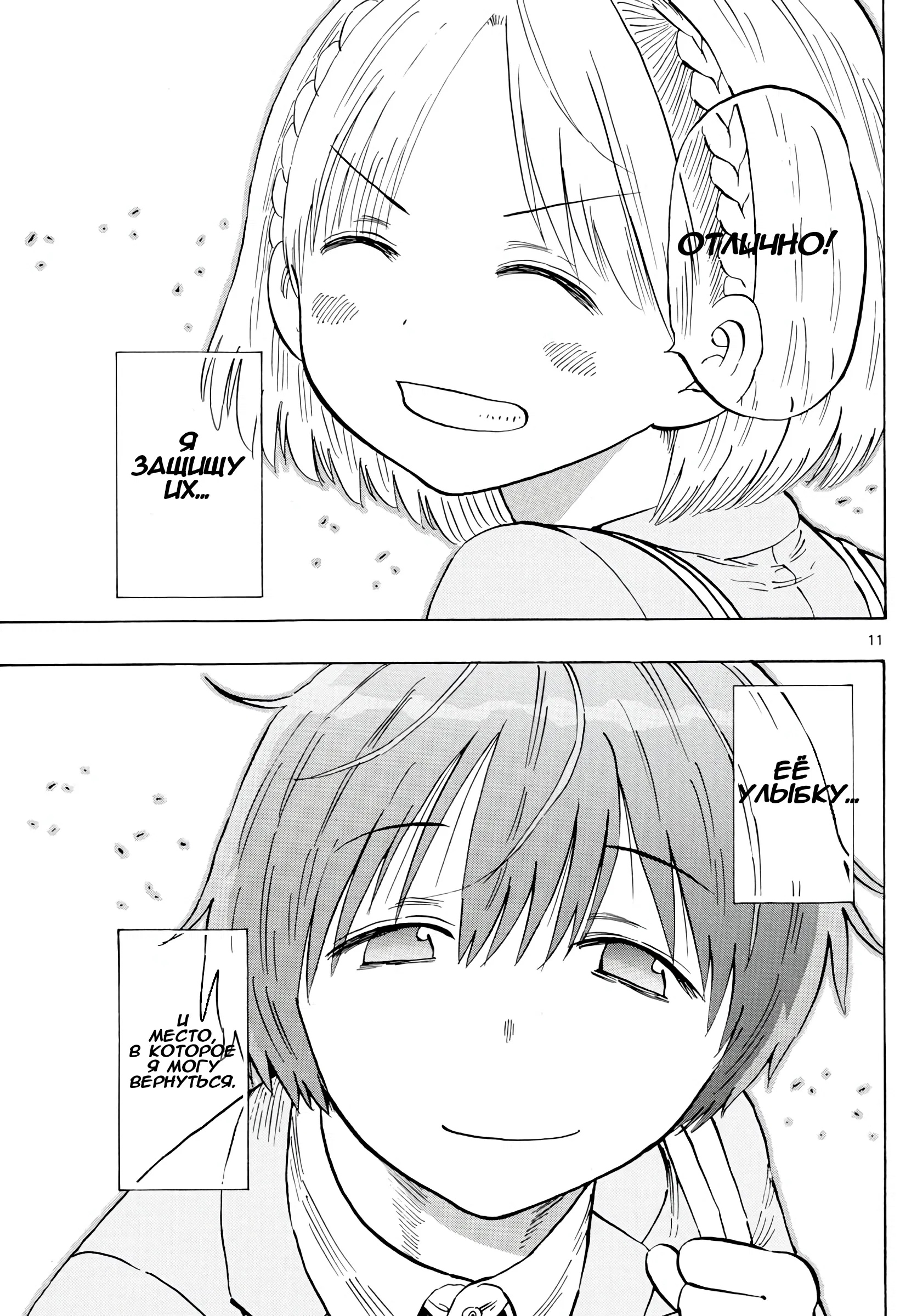 Манга Ещё разок, Сайкэ - Глава 139 Страница 11