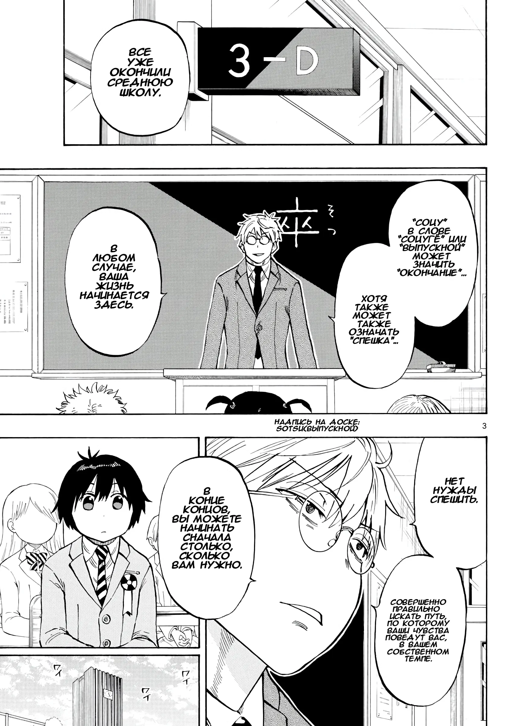 Манга Ещё разок, Сайкэ - Глава 139 Страница 3