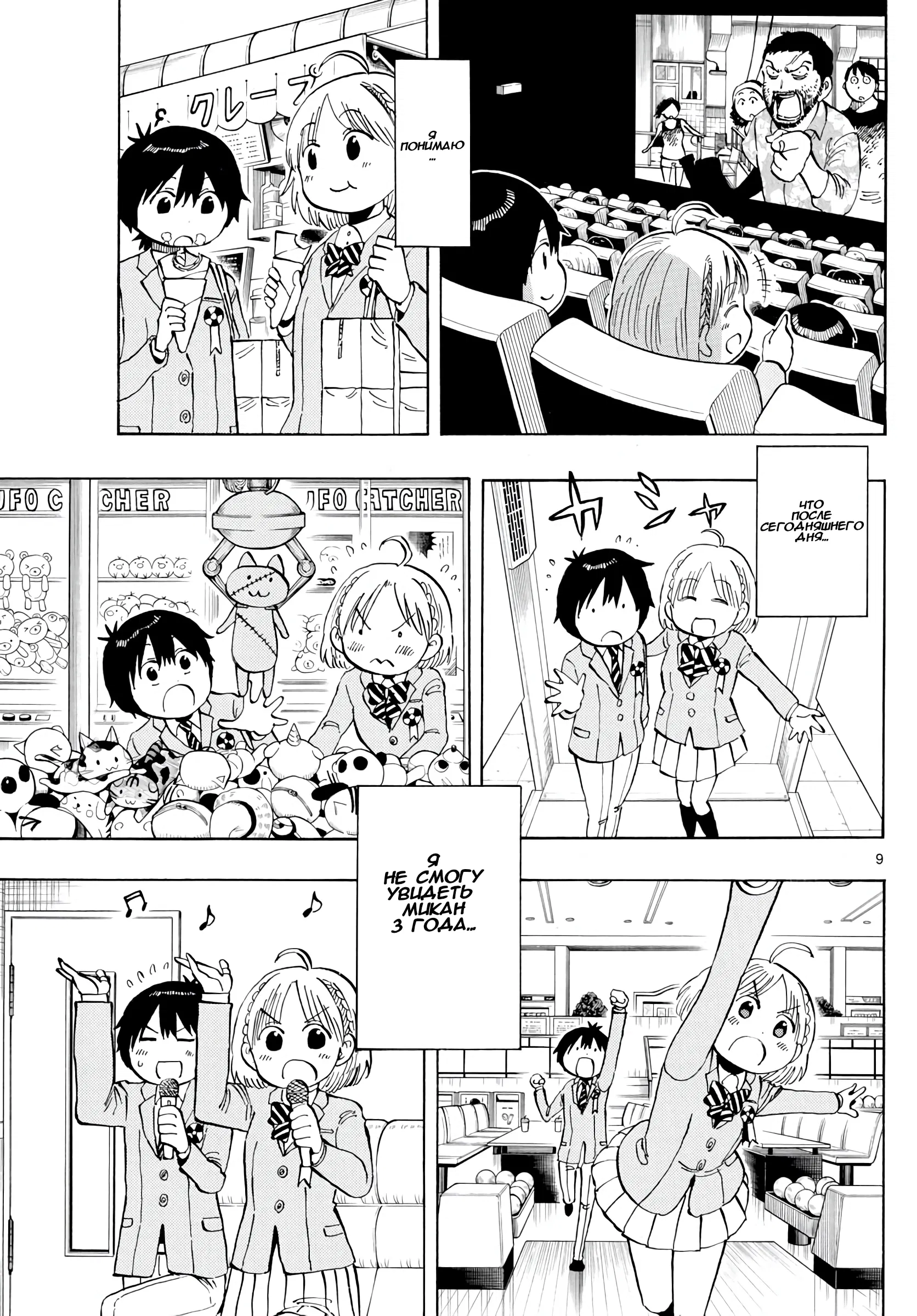 Манга Ещё разок, Сайкэ - Глава 139 Страница 9