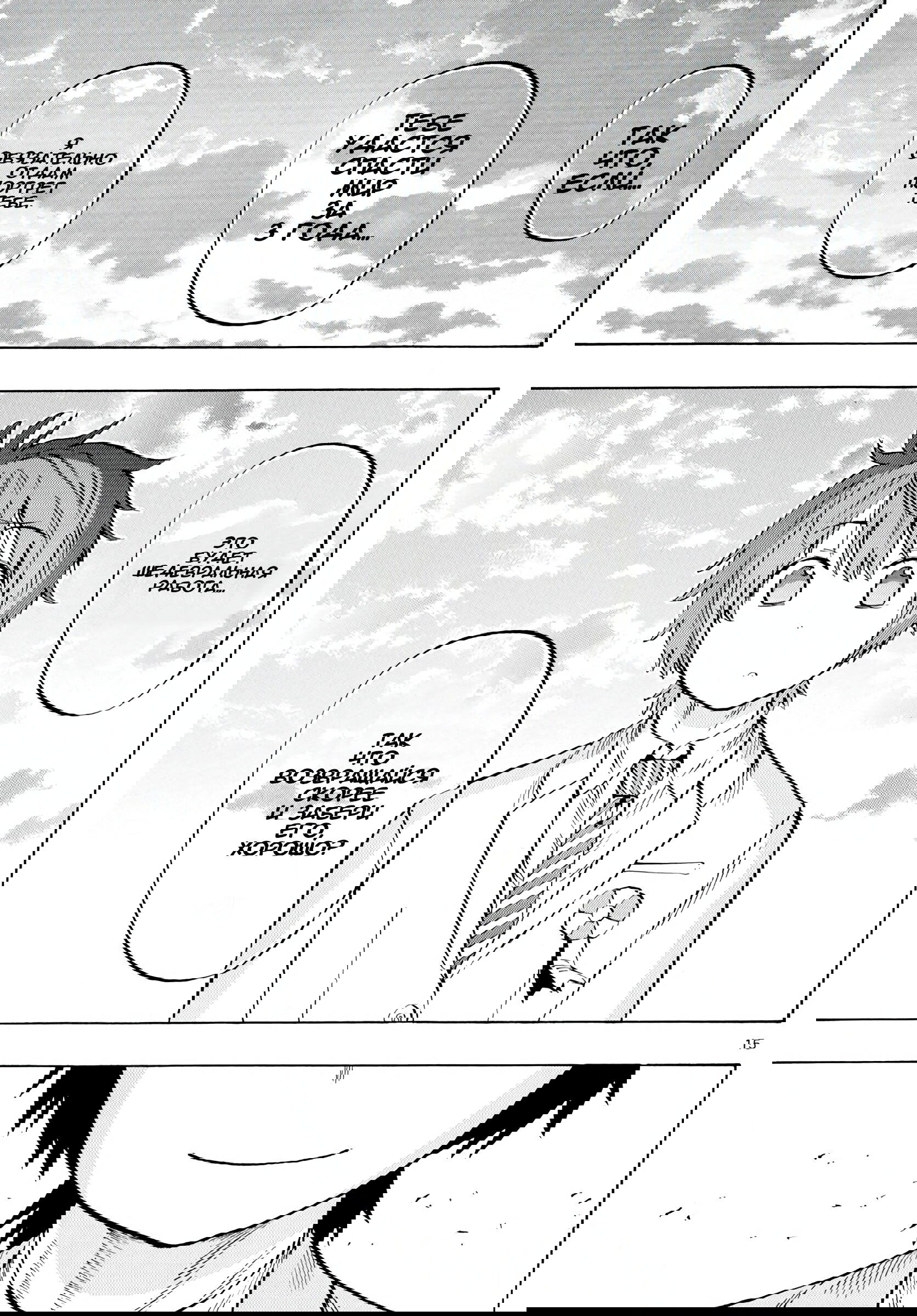 Манга Ещё разок, Сайкэ - Глава 139 Страница 15