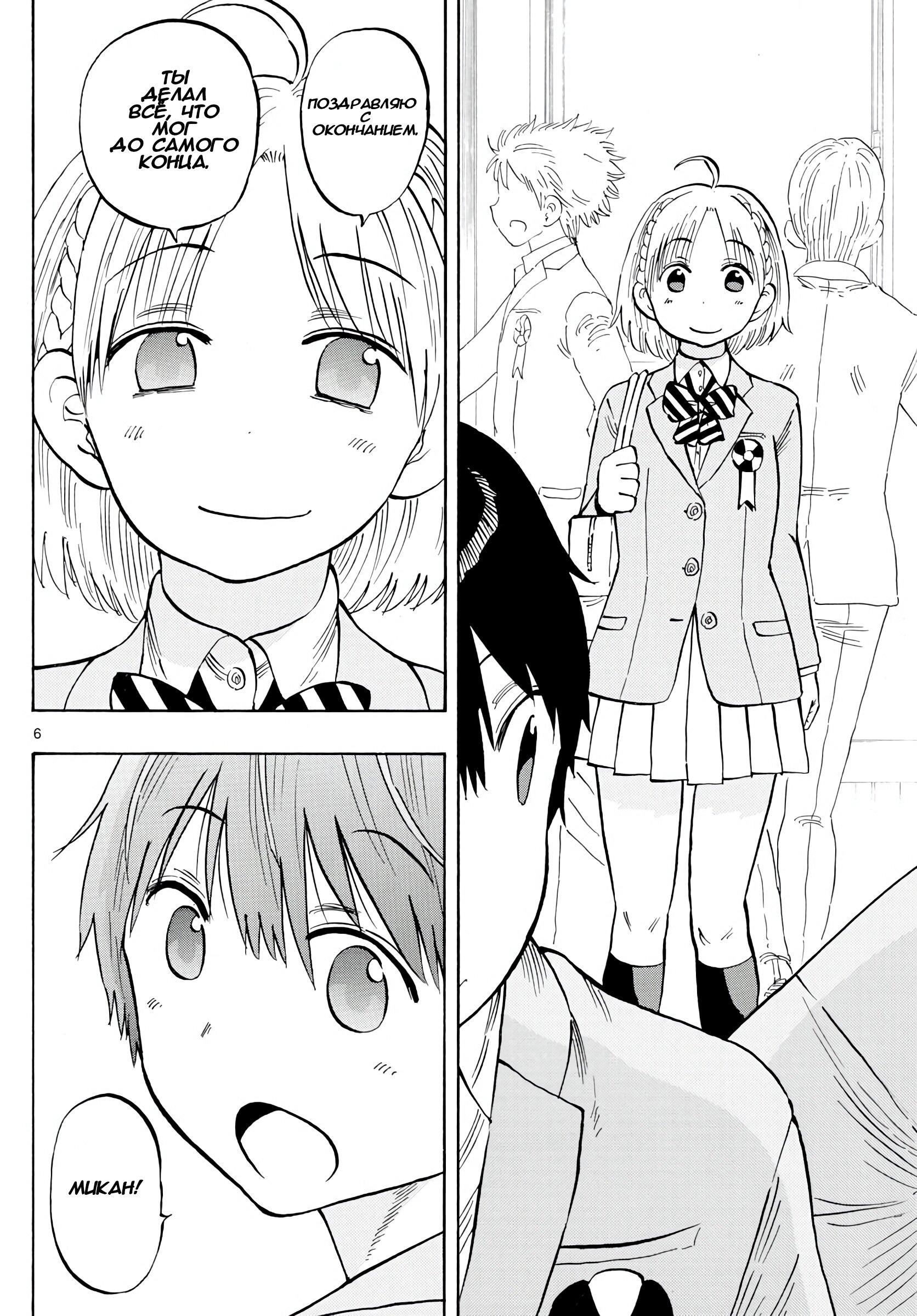 Манга Ещё разок, Сайкэ - Глава 139 Страница 6