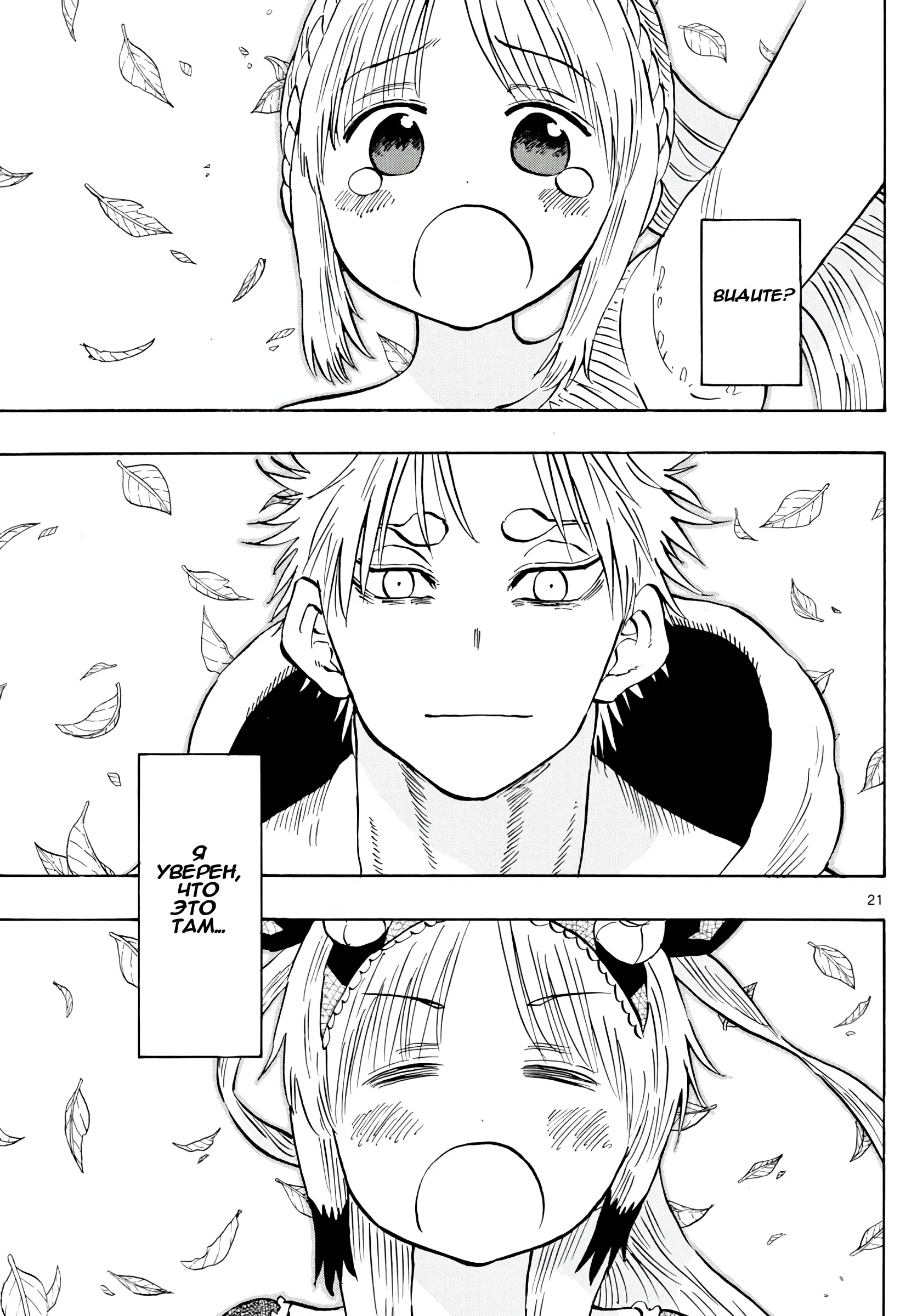 Манга Ещё разок, Сайкэ - Глава 141 Страница 21