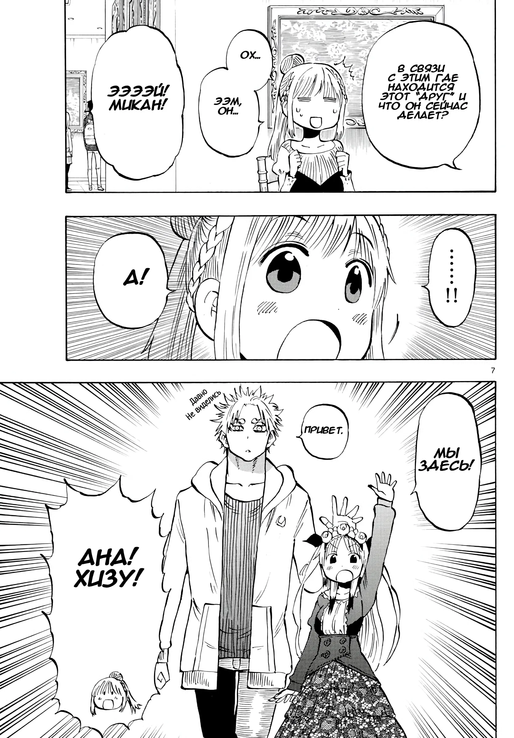 Манга Ещё разок, Сайкэ - Глава 141 Страница 7