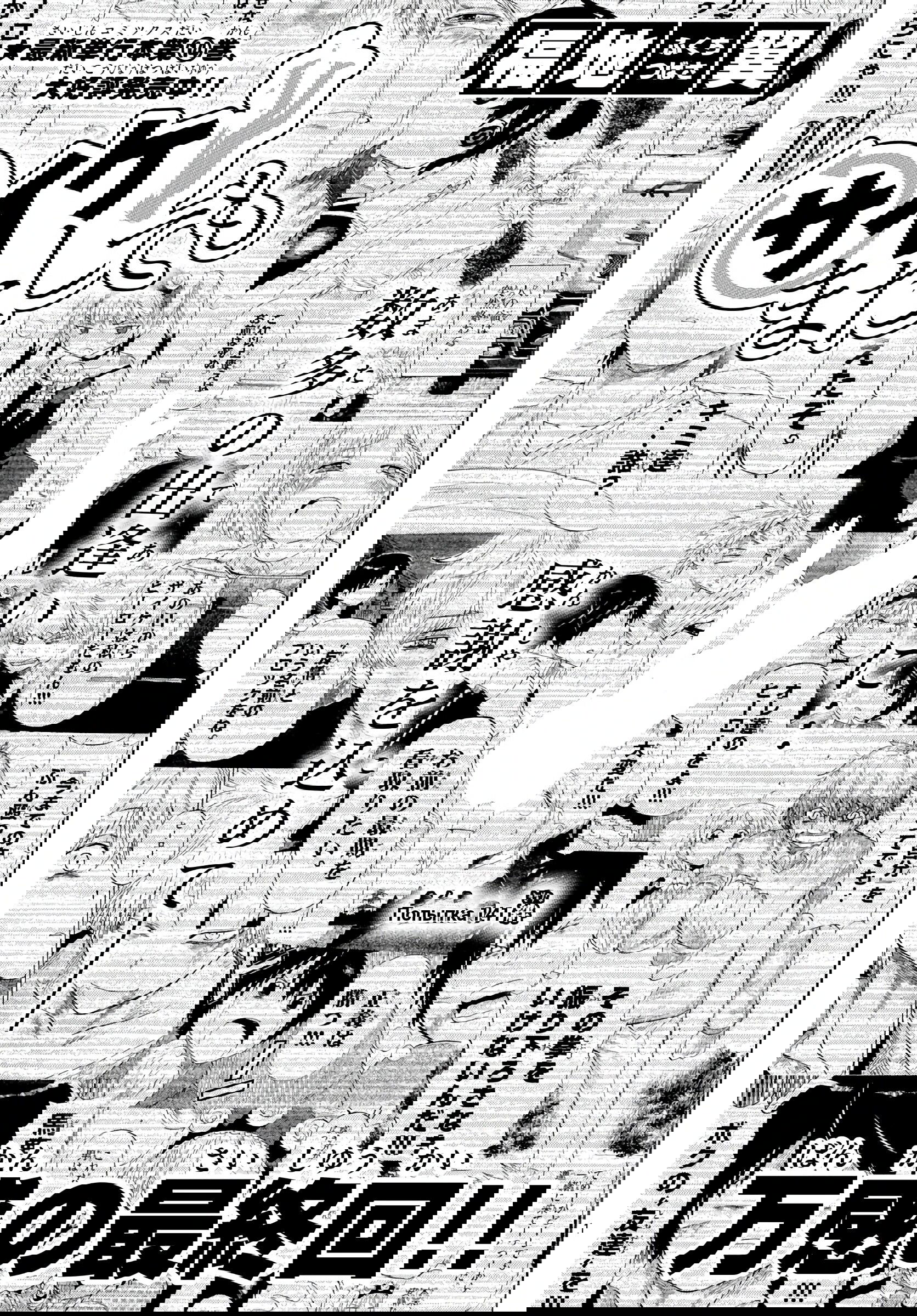 Манга Ещё разок, Сайкэ - Глава 141 Страница 1