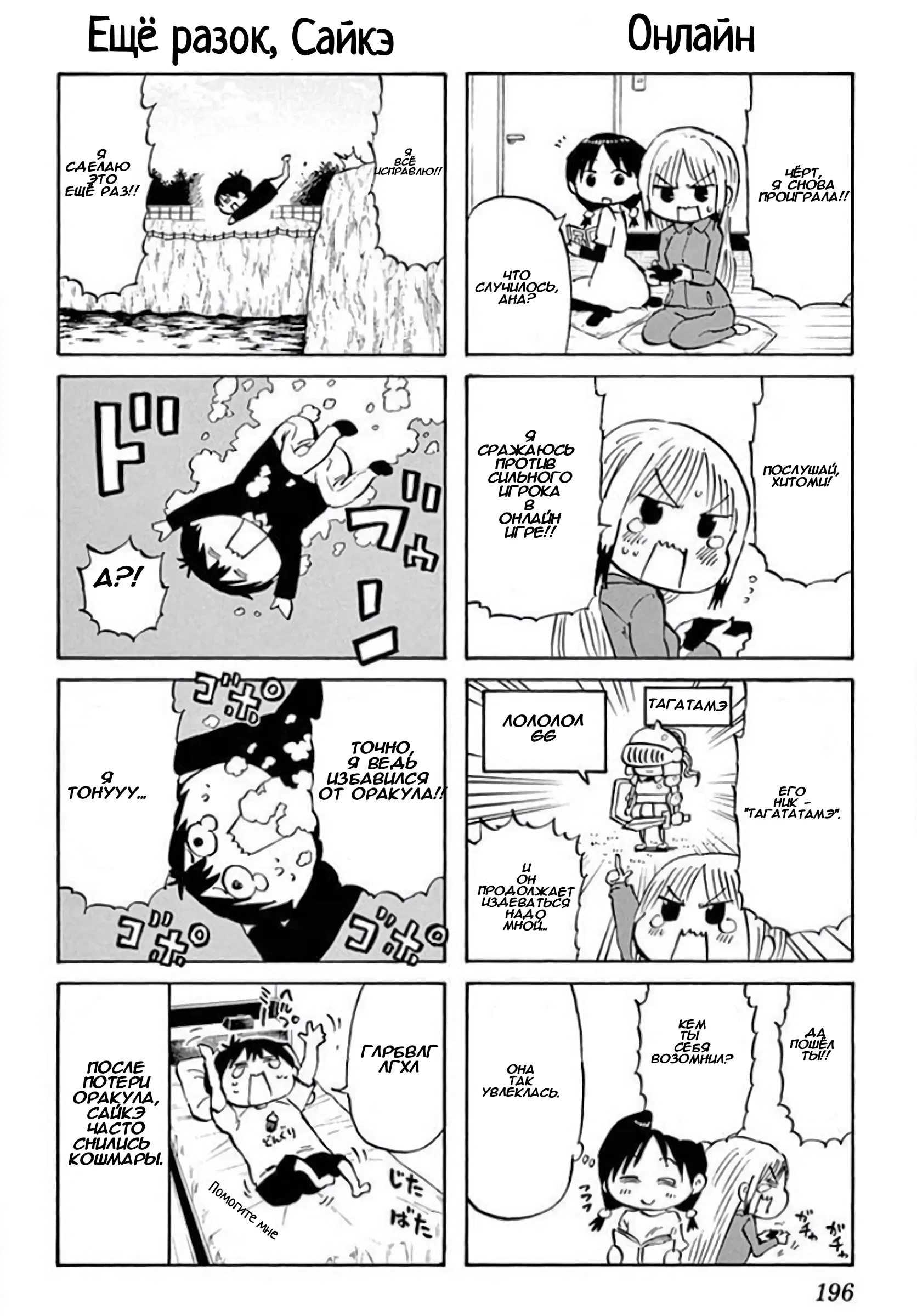 Манга Ещё разок, Сайкэ - Глава 141 Страница 25