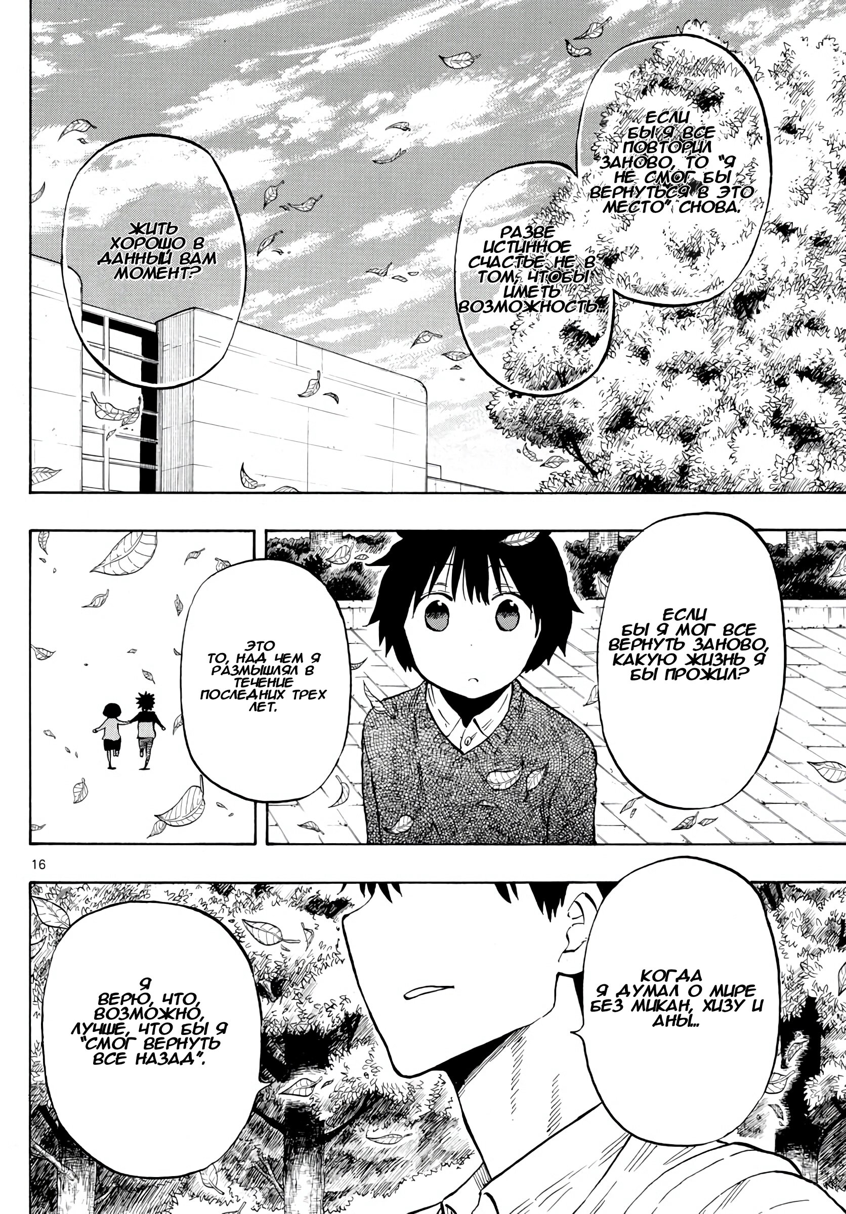 Манга Ещё разок, Сайкэ - Глава 141 Страница 16