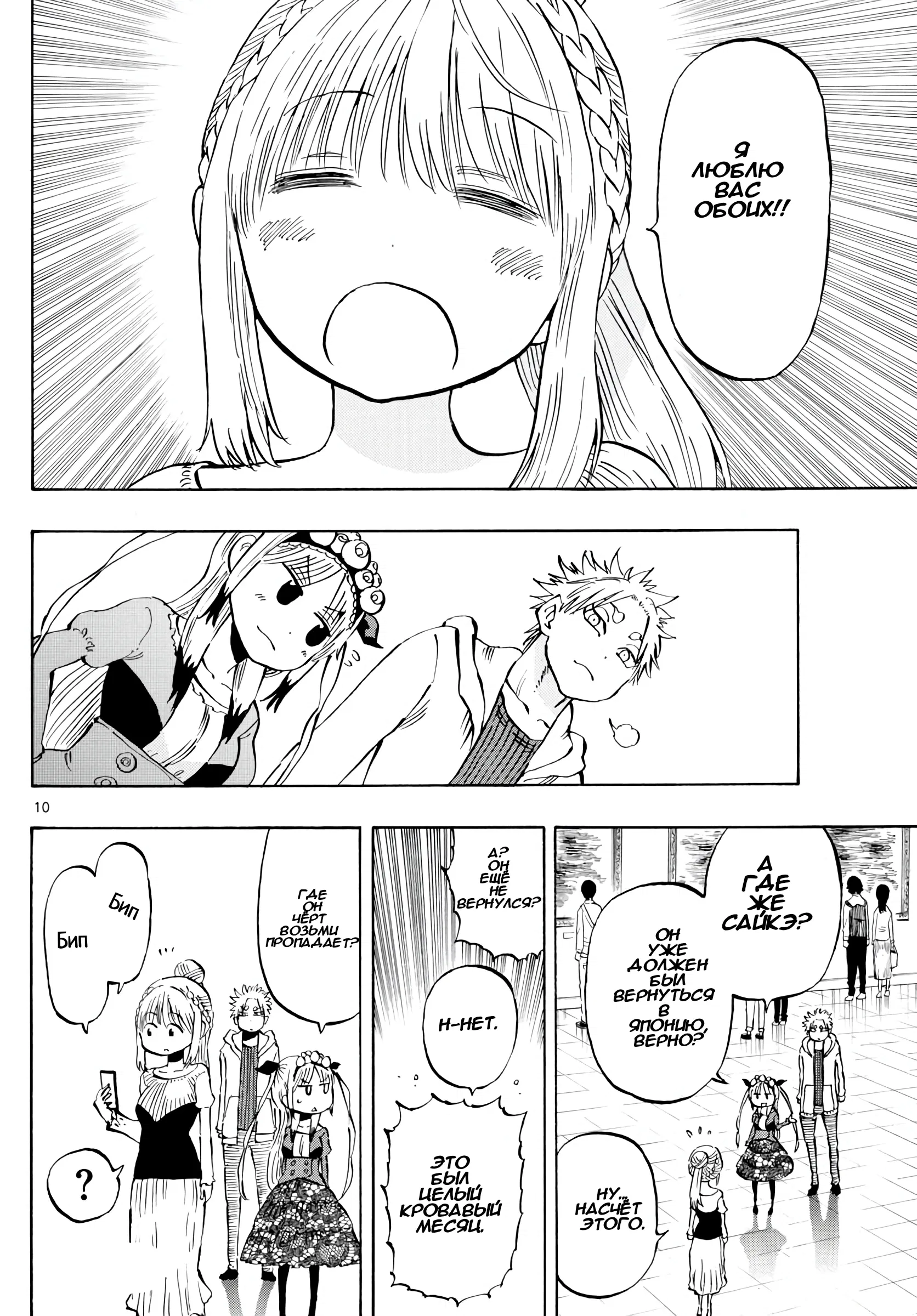 Манга Ещё разок, Сайкэ - Глава 141 Страница 10