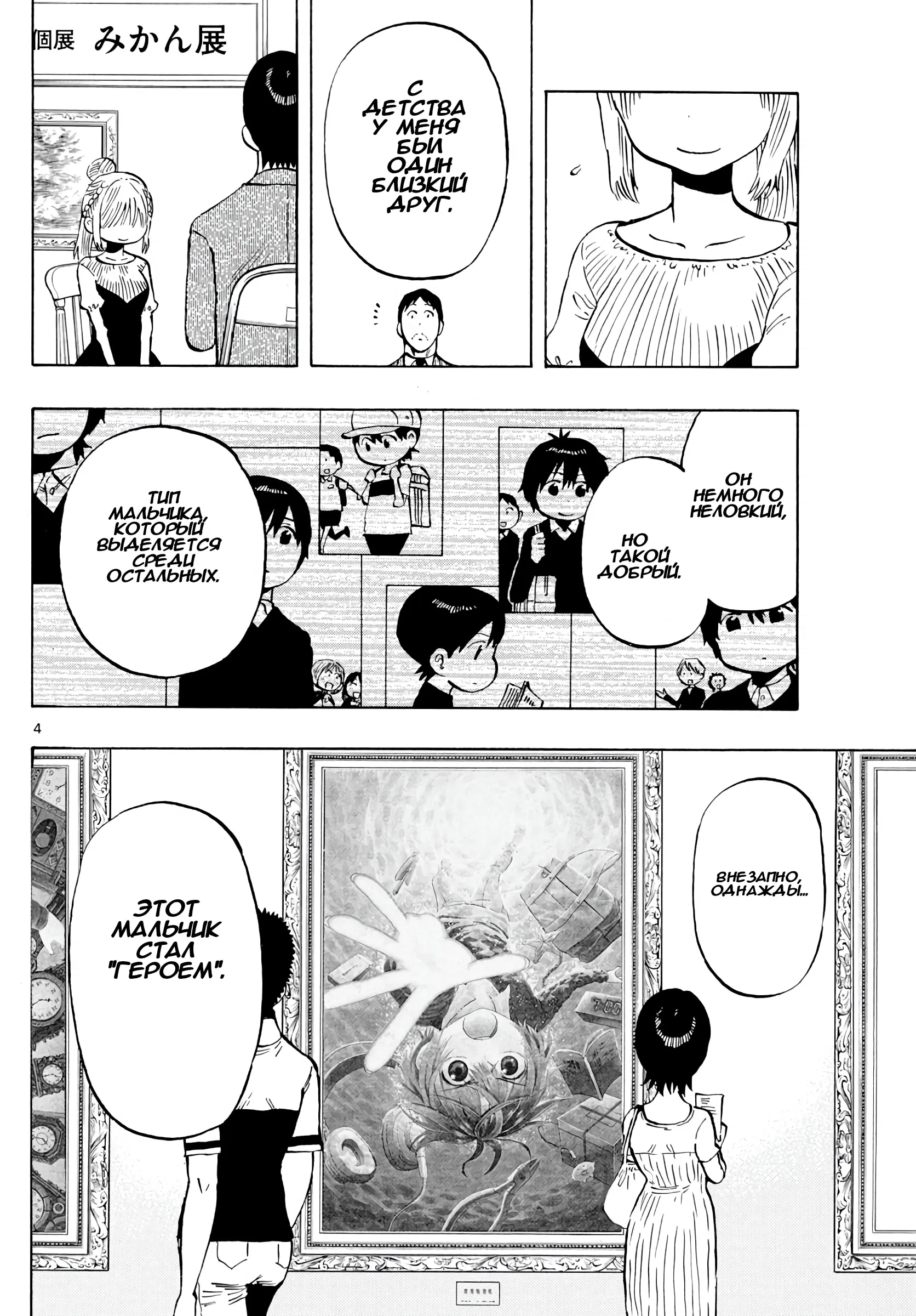 Манга Ещё разок, Сайкэ - Глава 141 Страница 4