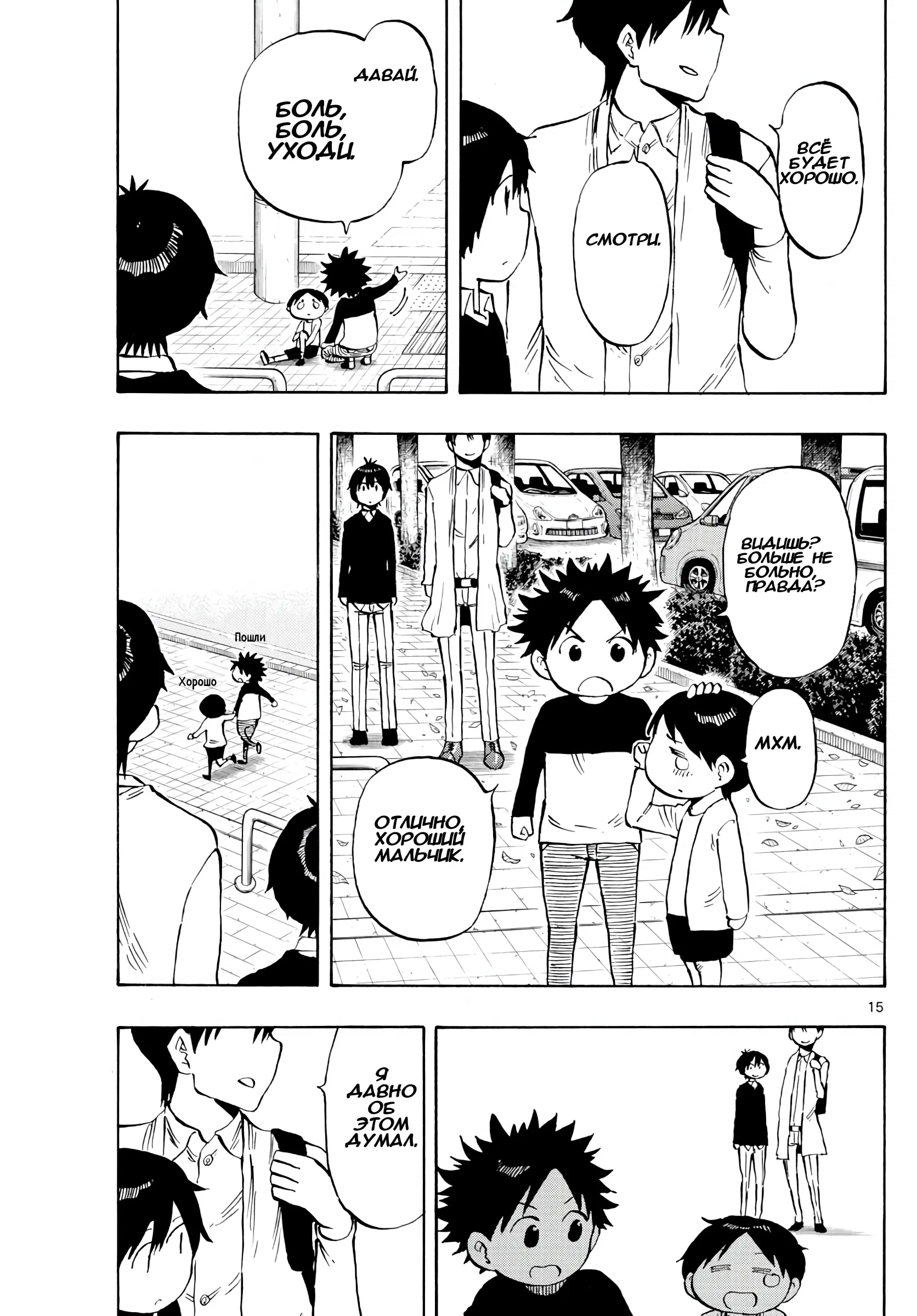 Манга Ещё разок, Сайкэ - Глава 141 Страница 15