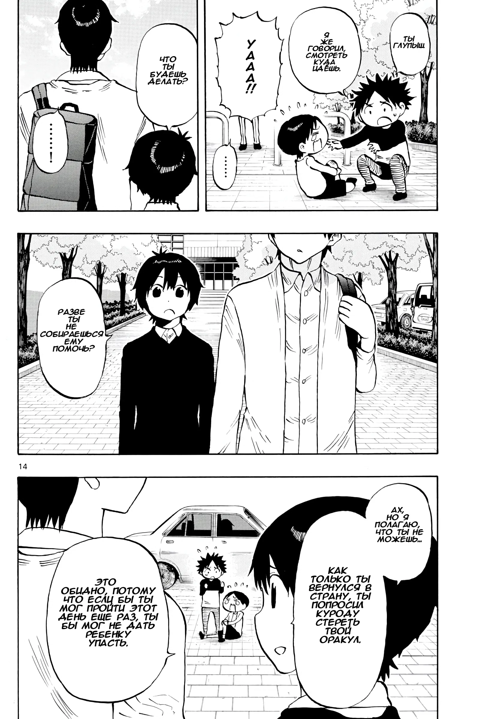 Манга Ещё разок, Сайкэ - Глава 141 Страница 14