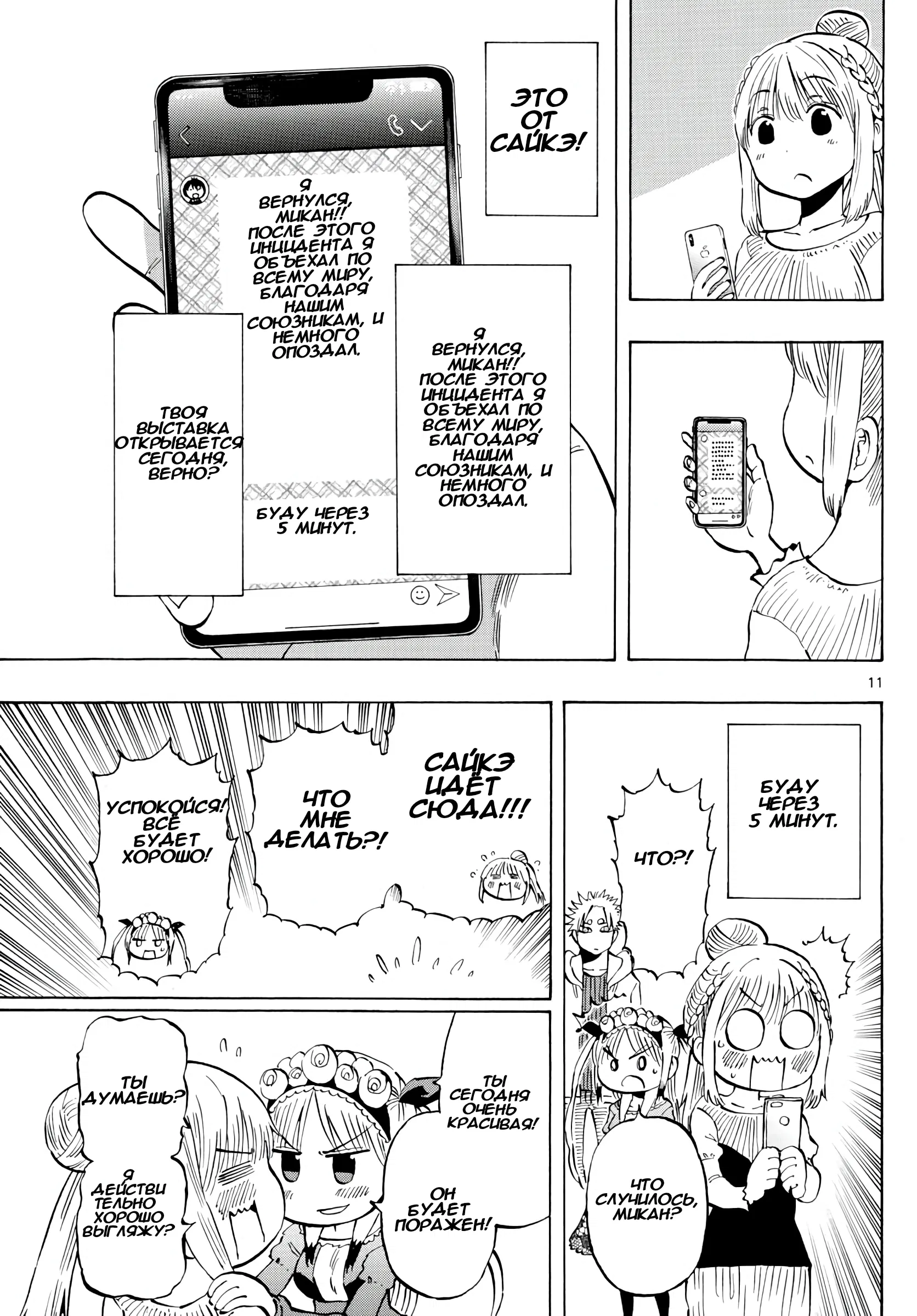 Манга Ещё разок, Сайкэ - Глава 141 Страница 11