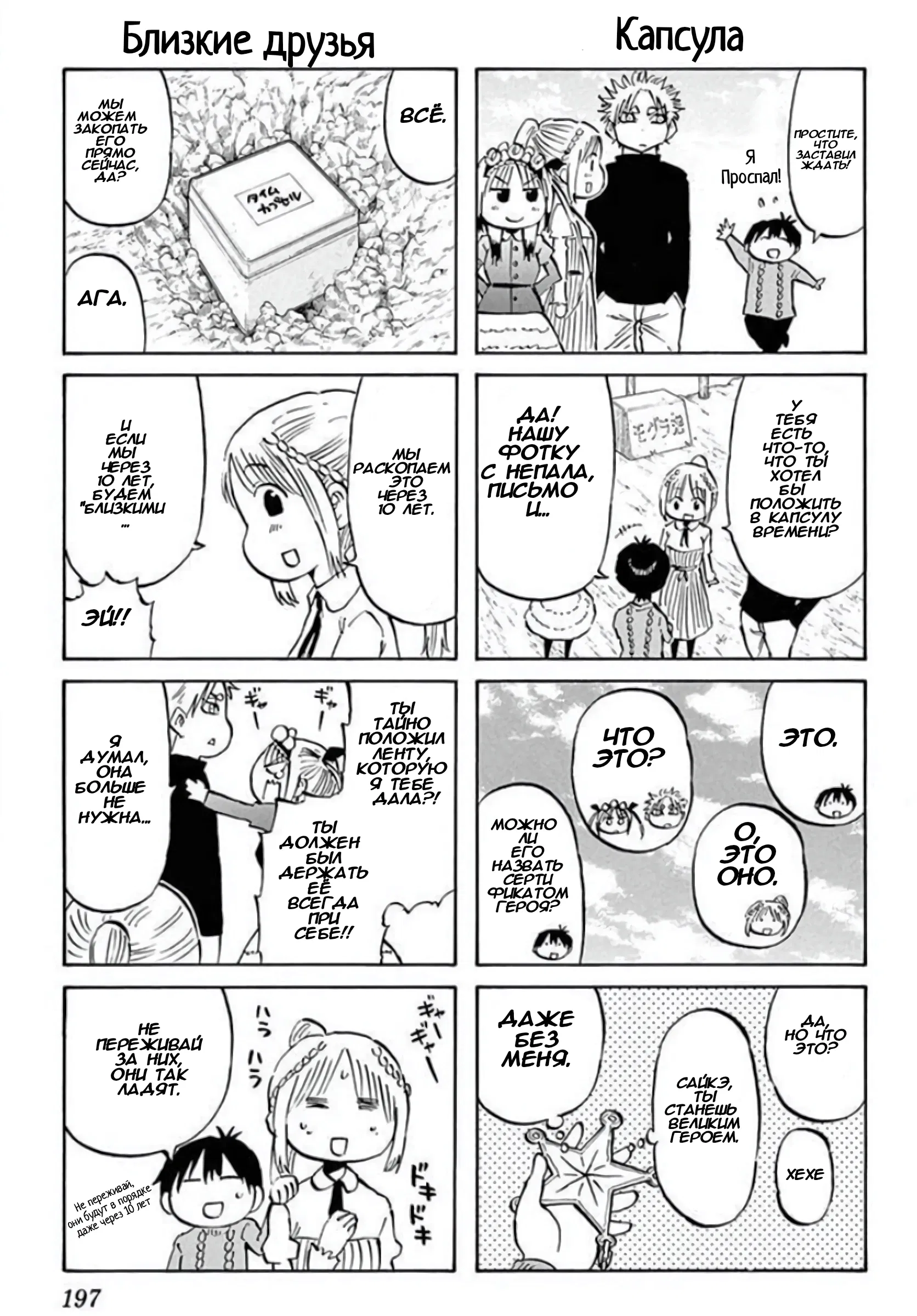 Манга Ещё разок, Сайкэ - Глава 141 Страница 26