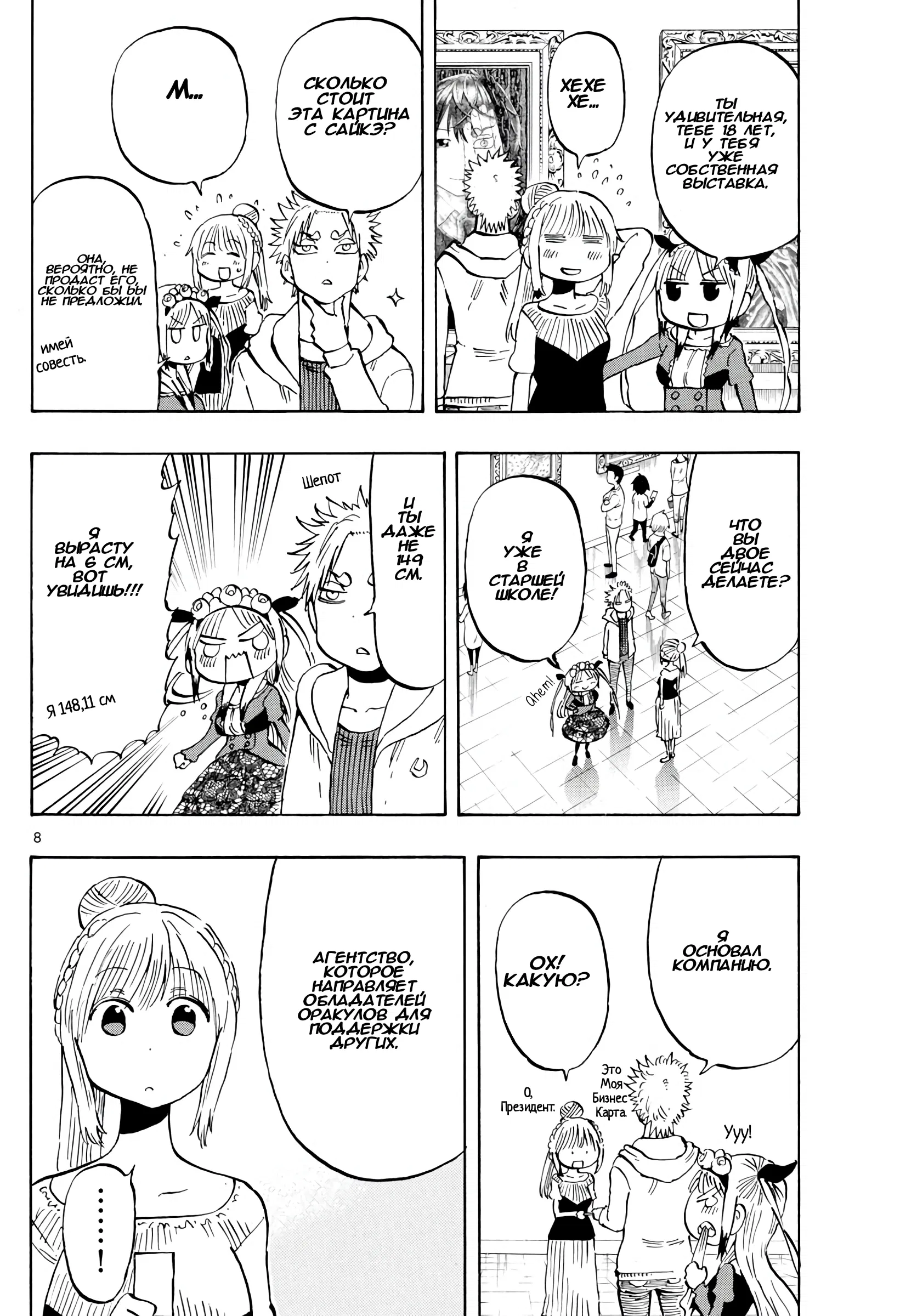 Манга Ещё разок, Сайкэ - Глава 141 Страница 8
